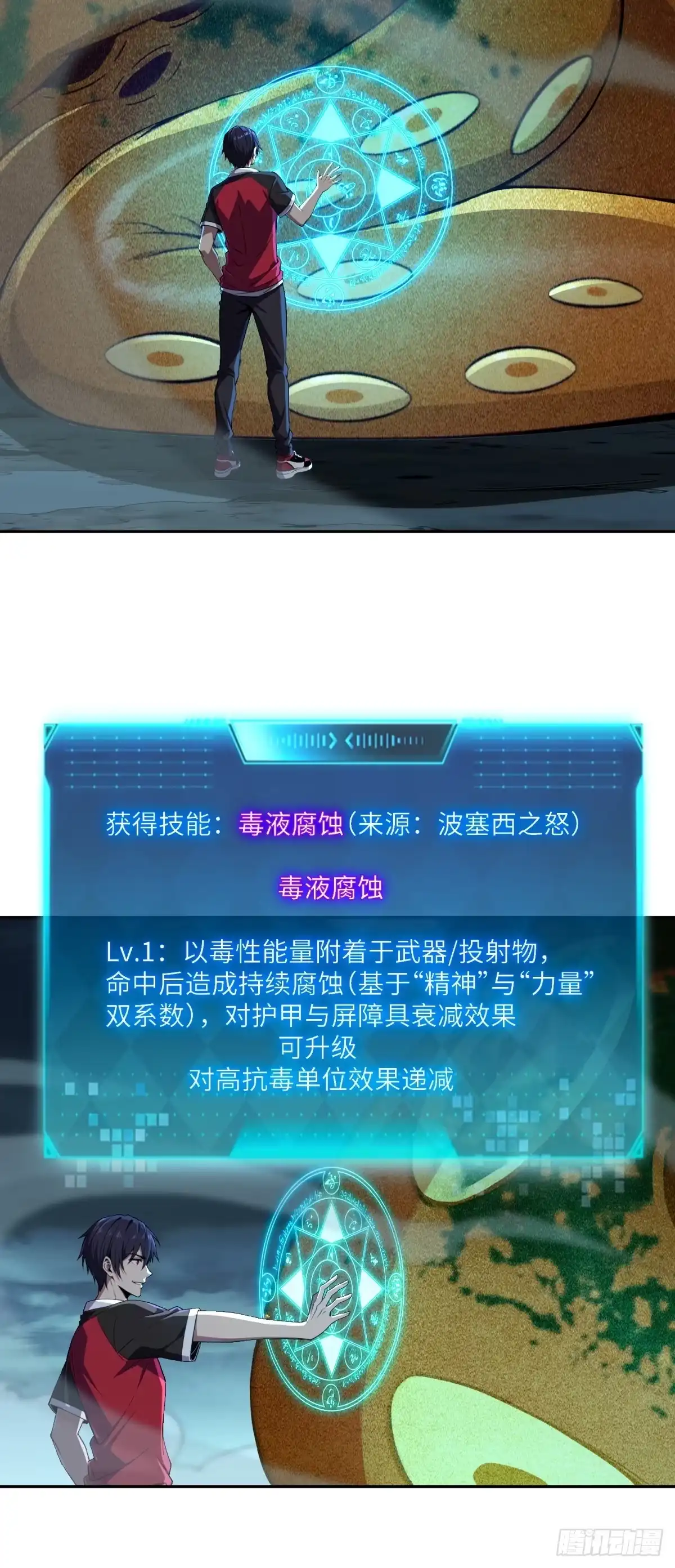 《未来都市S之觉醒了完美气运》第37话 半个小时足够 第27页