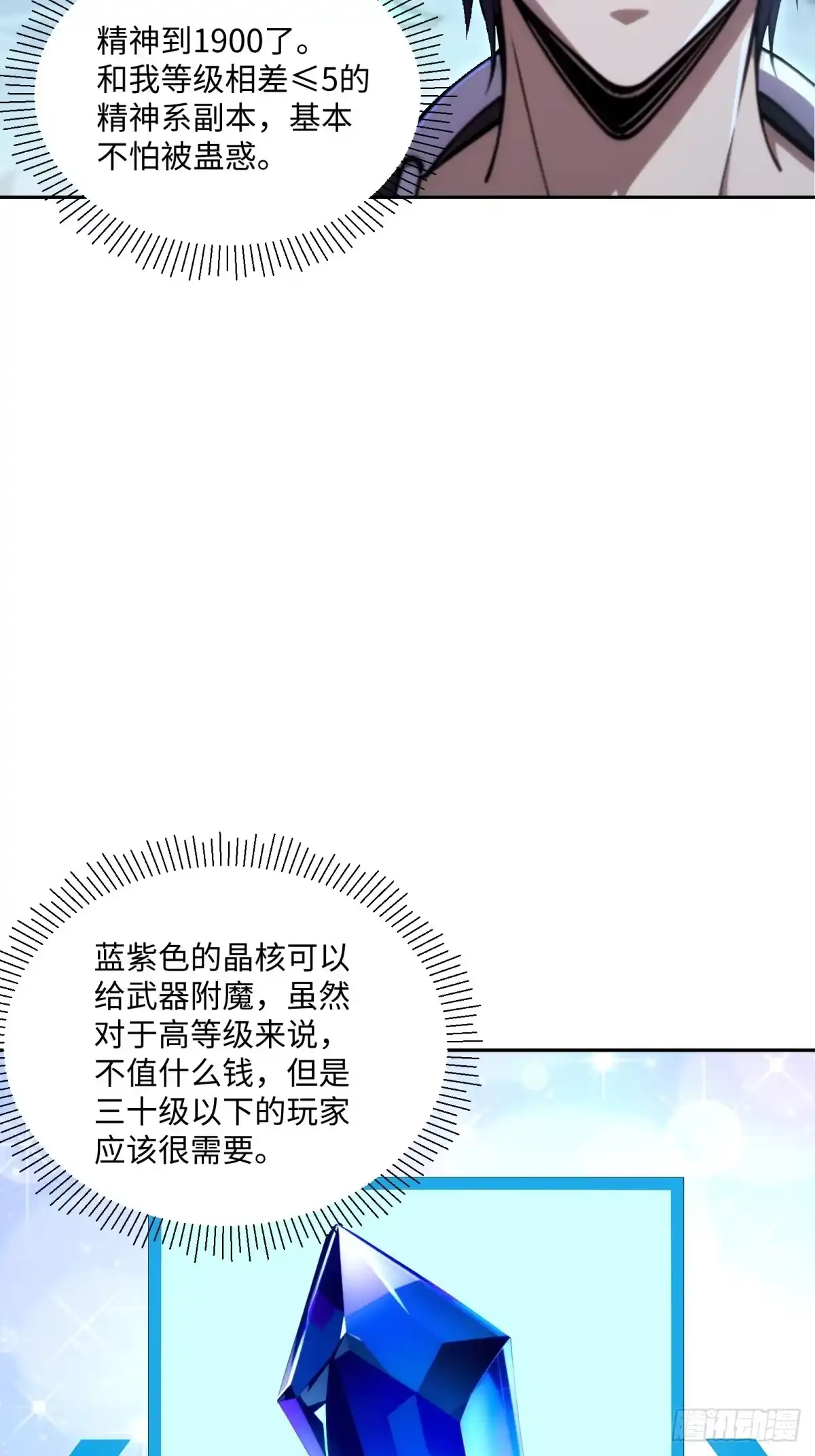 《未来都市S之觉醒了完美气运》第37话 半个小时足够 第32页