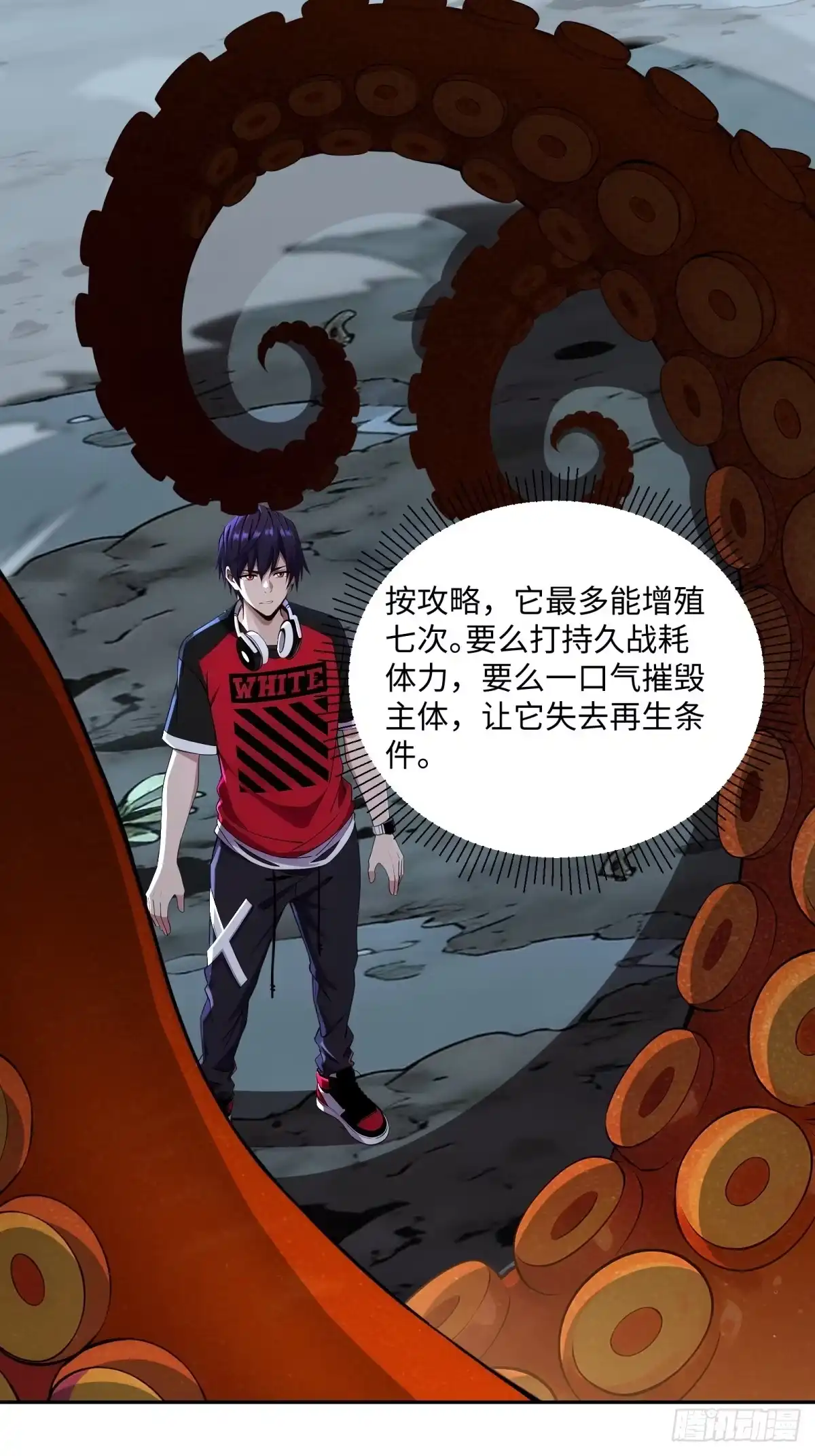《未来都市S之觉醒了完美气运》第37话 半个小时足够 第5页