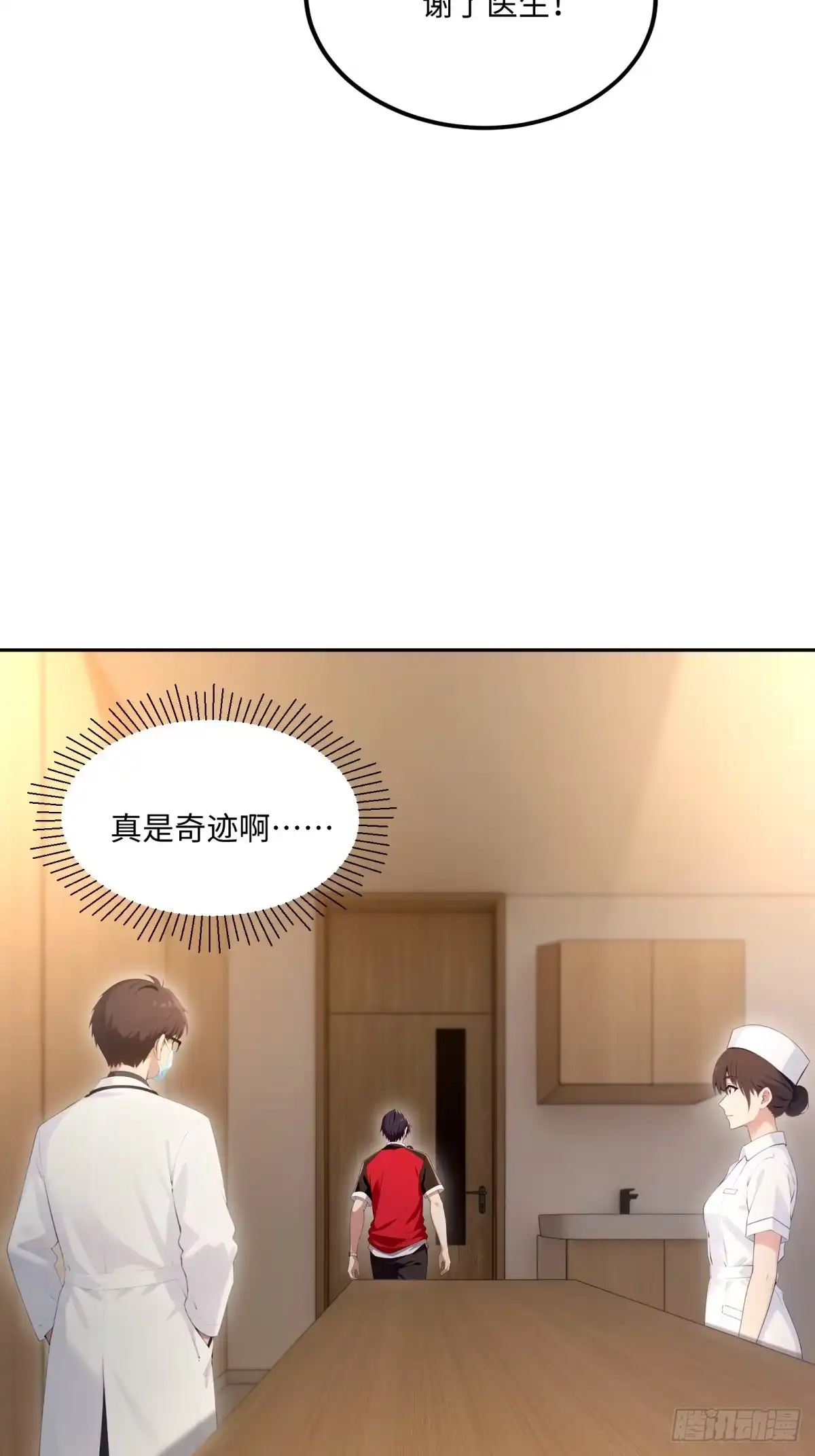 《未来都市S之觉醒了完美气运》第38话 杀鸡儆猴 第19页