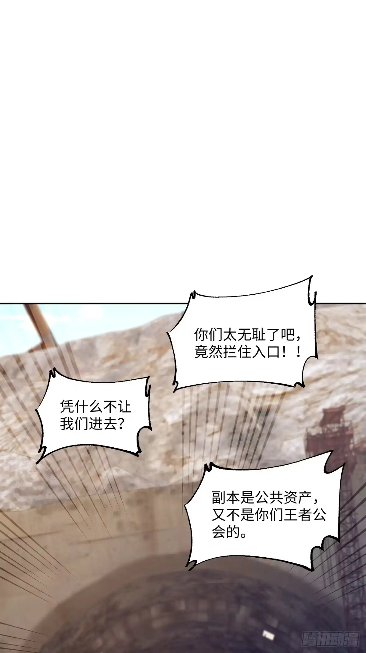 《未来都市S之觉醒了完美气运》第38话 杀鸡儆猴 第42页