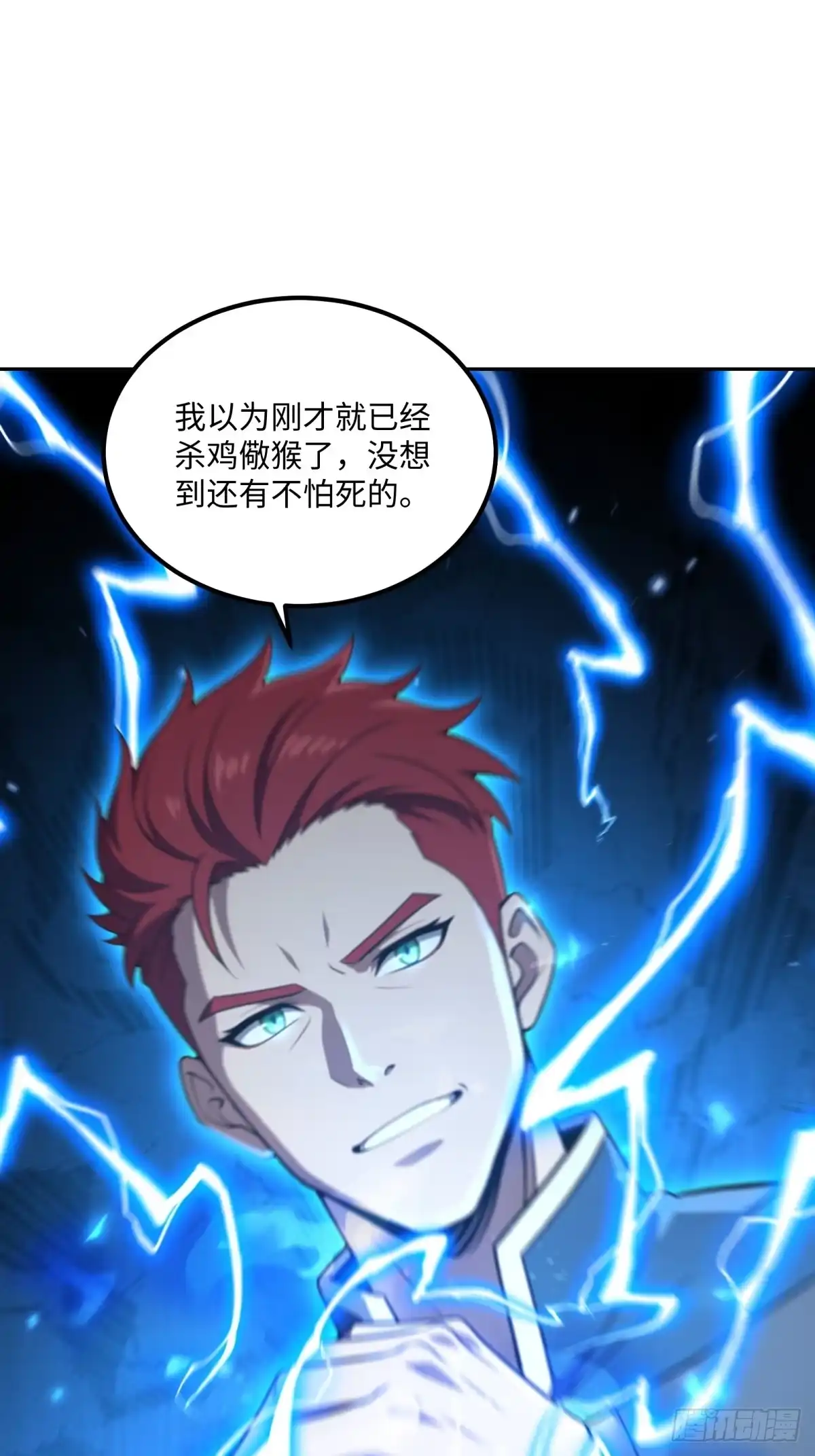 《未来都市S之觉醒了完美气运》第38话 杀鸡儆猴 第59页
