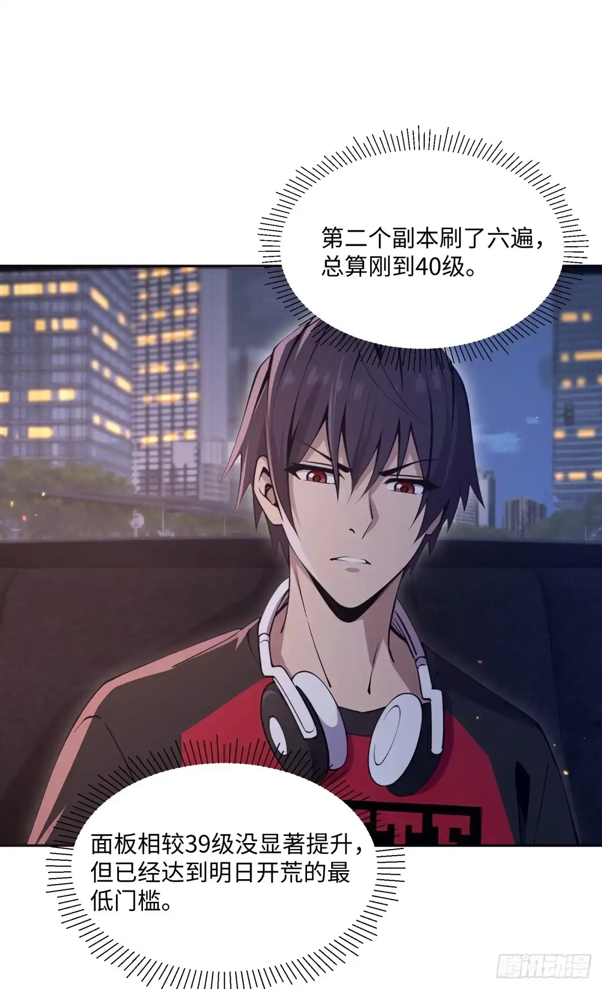 《未来都市S之觉醒了完美气运》第38话 杀鸡儆猴 第10页