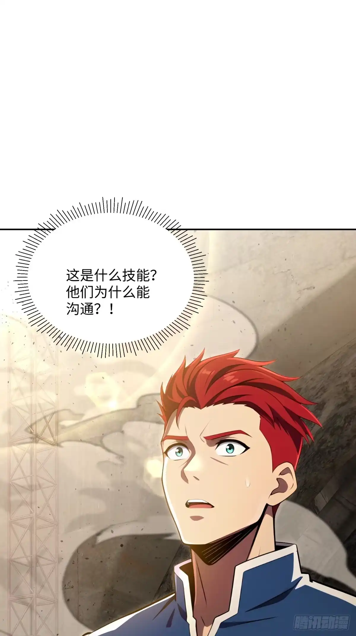 《未来都市S之觉醒了完美气运》第39话 雷电法王 第39页