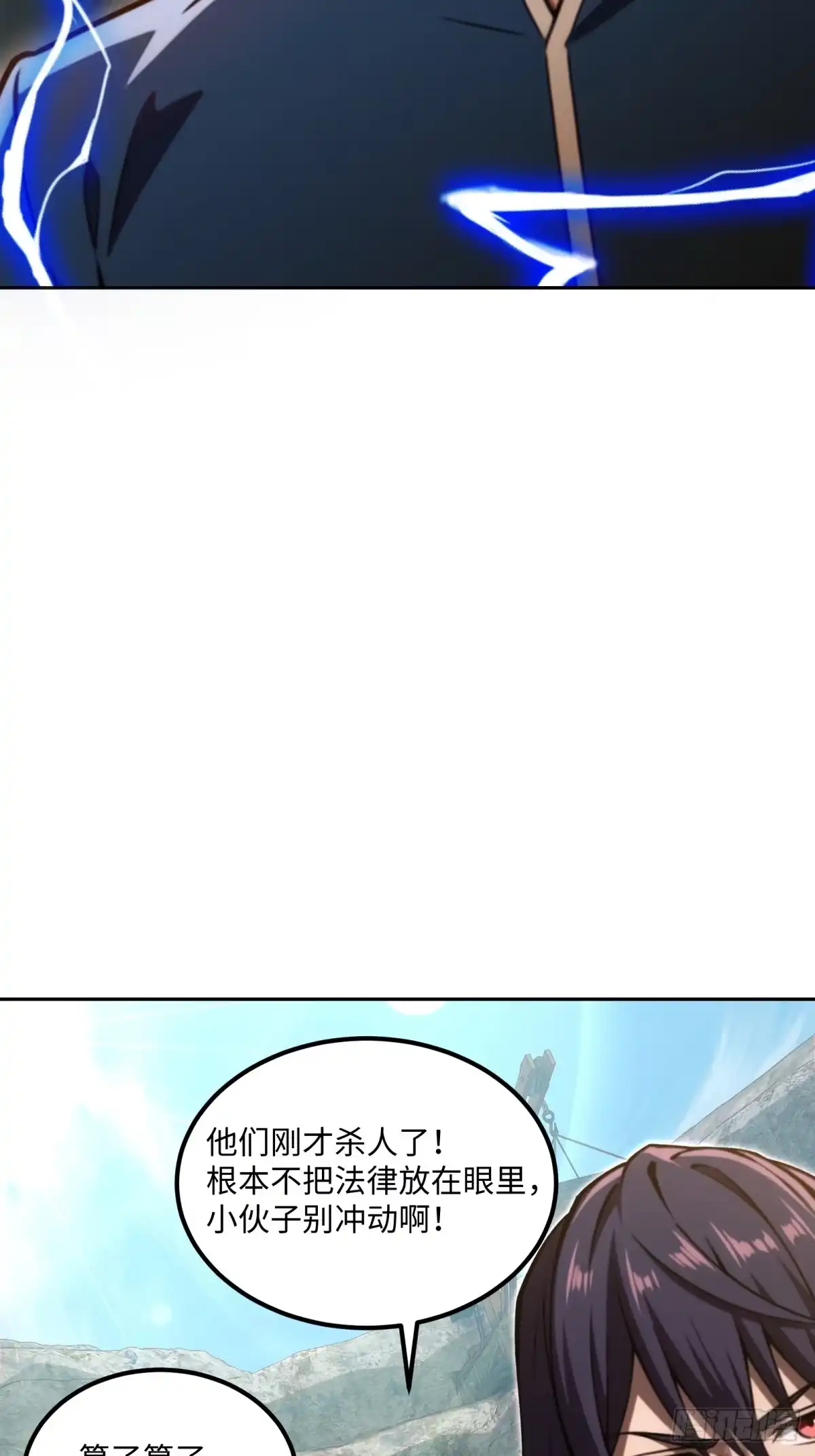 《未来都市S之觉醒了完美气运》第39话 雷电法王 第4页