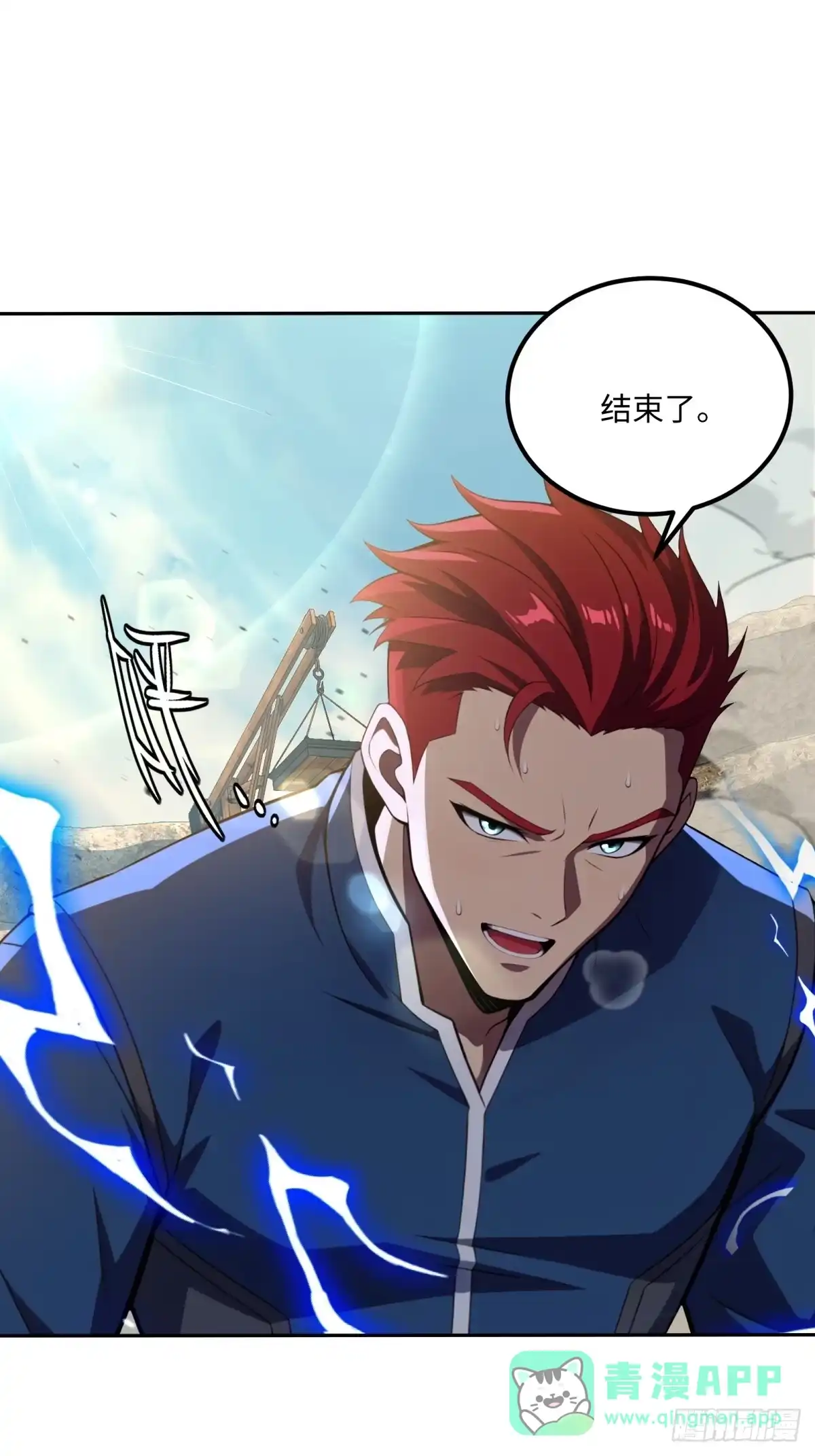 《未来都市S之觉醒了完美气运》第39话 雷电法王 第56页