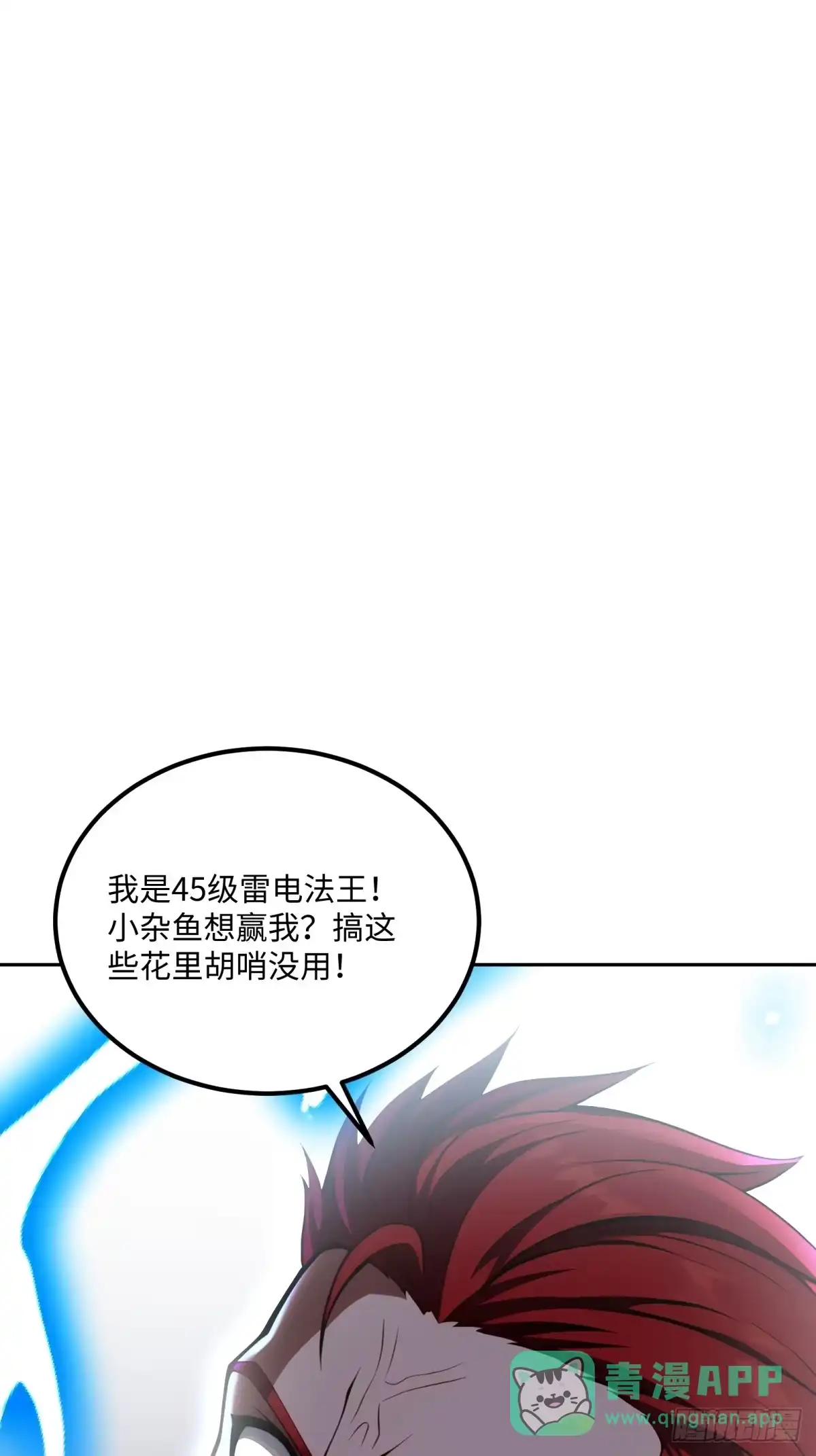 《未来都市S之觉醒了完美气运》第39话 雷电法王 第51页