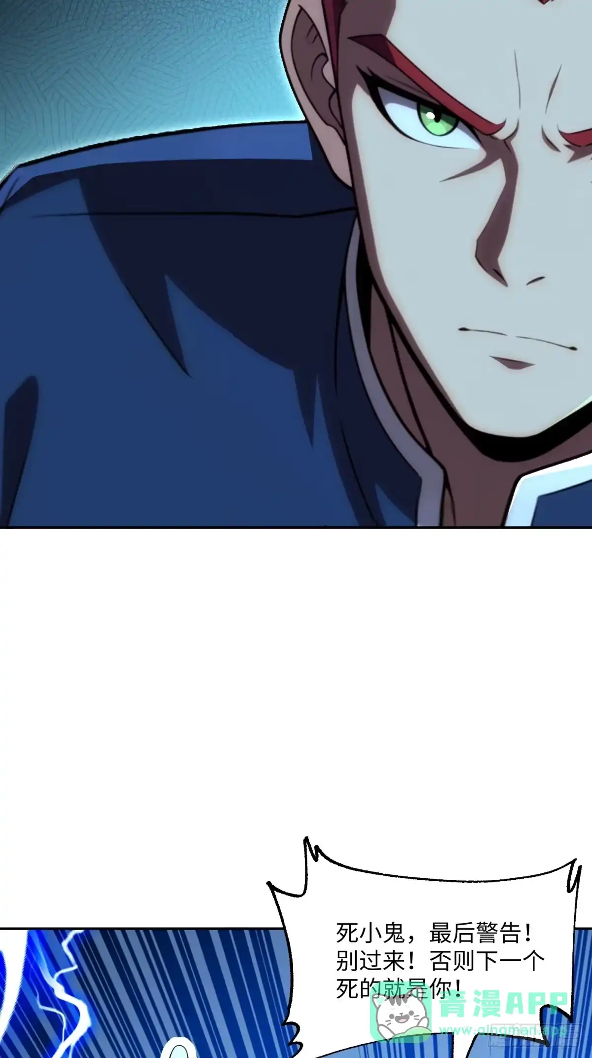 《未来都市S之觉醒了完美气运》第39话 雷电法王 第11页