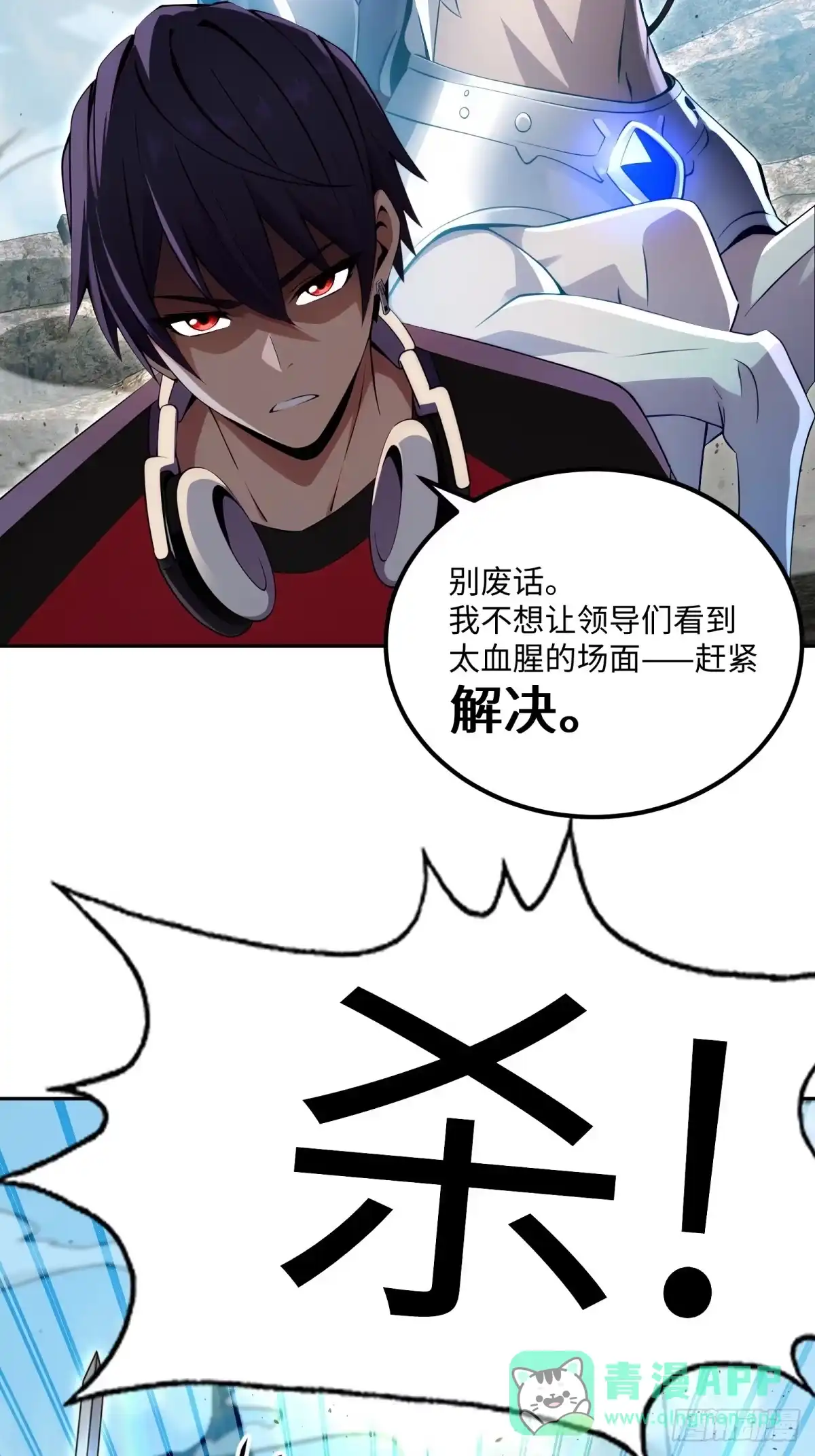 《未来都市S之觉醒了完美气运》第39话 雷电法王 第41页