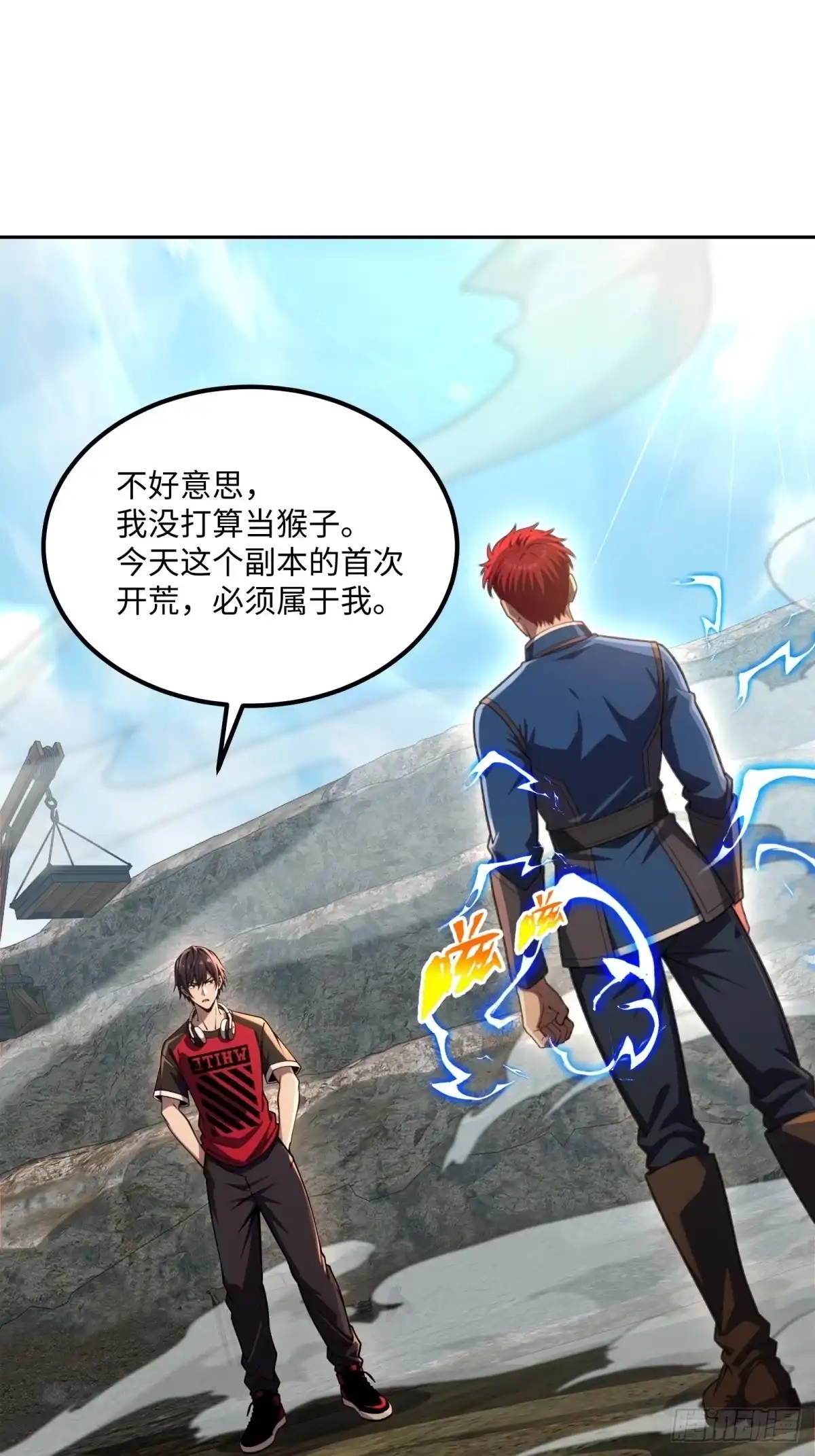 《未来都市S之觉醒了完美气运》第39话 雷电法王 第2页