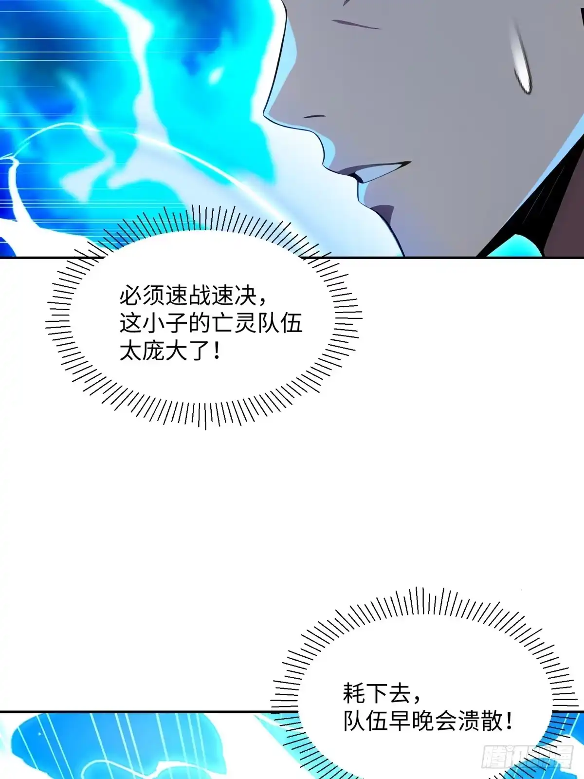 《未来都市S之觉醒了完美气运》第40话 消灭了最强队伍 第9页