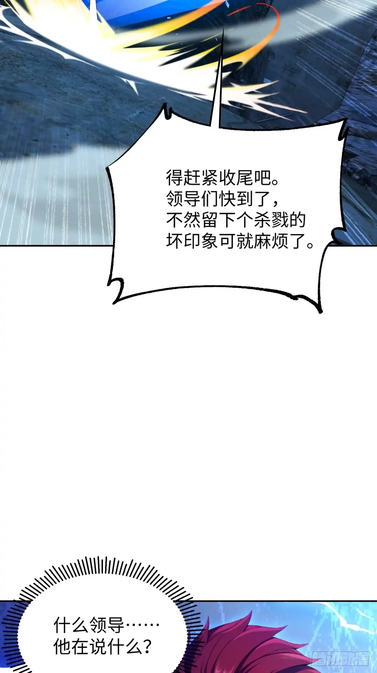 《未来都市S之觉醒了完美气运》第40话 消灭了最强队伍 第19页