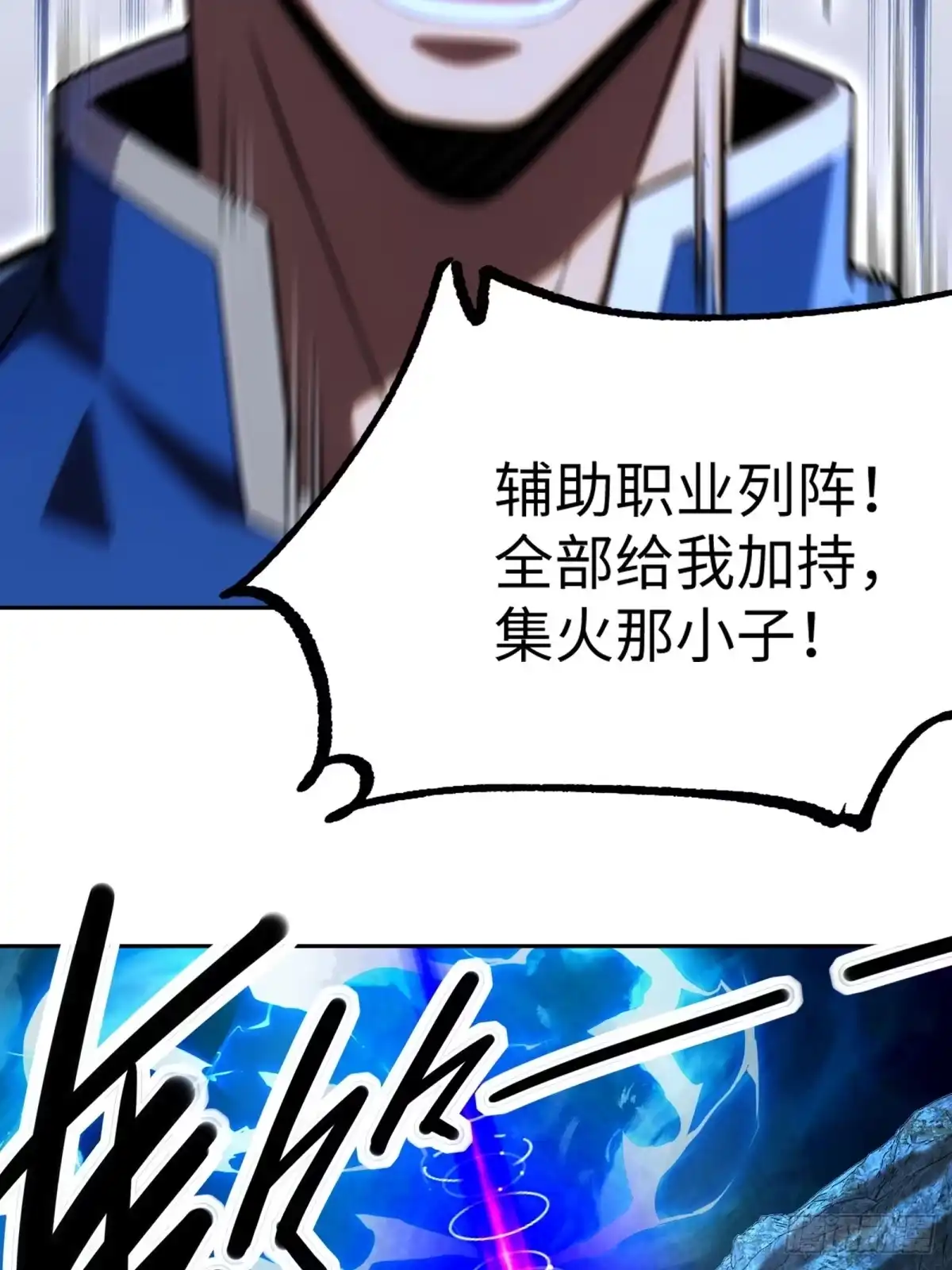 《未来都市S之觉醒了完美气运》第40话 消灭了最强队伍 第5页