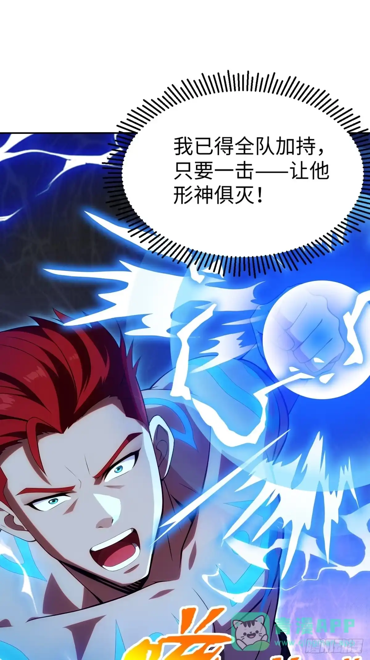 《未来都市S之觉醒了完美气运》第40话 消灭了最强队伍 第21页