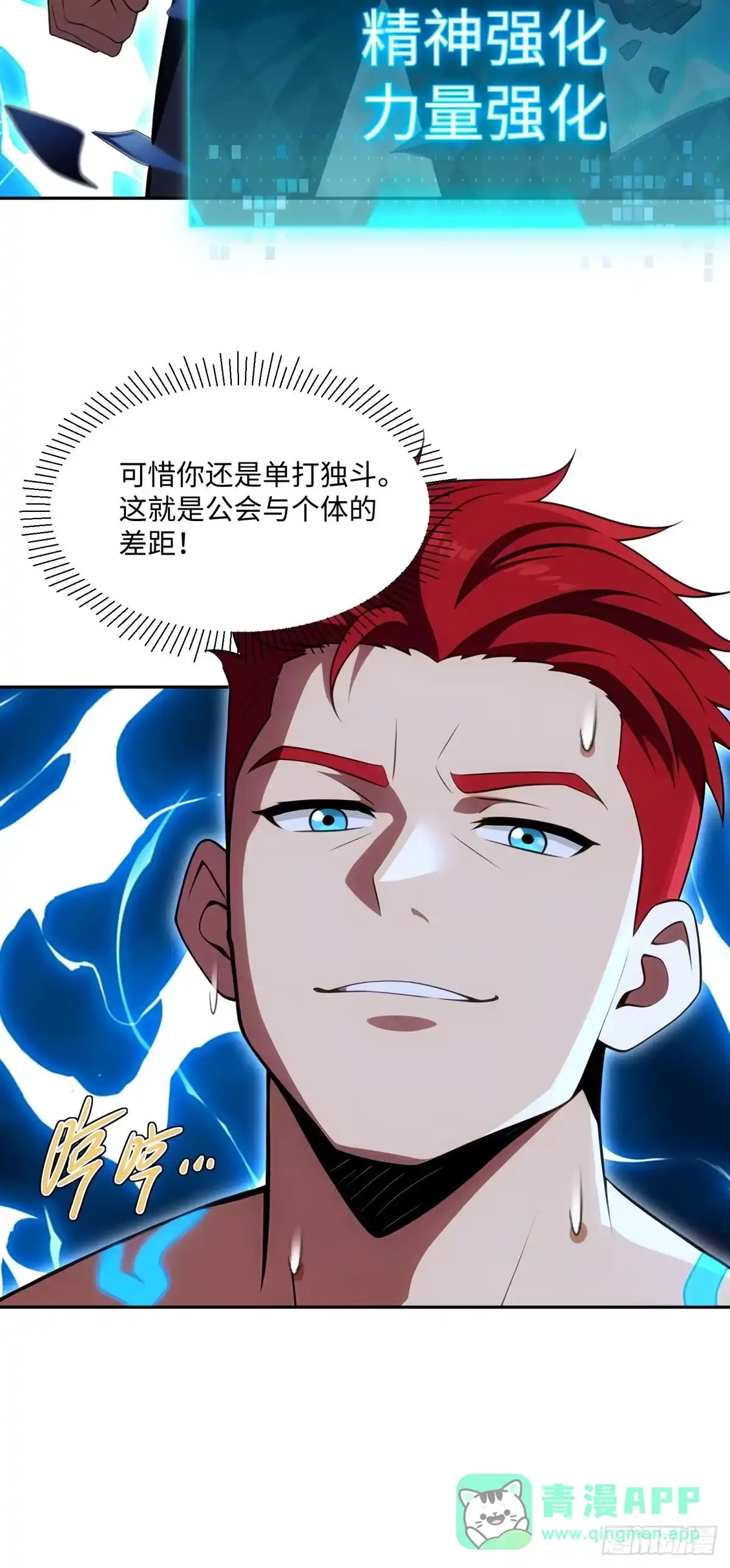 《未来都市S之觉醒了完美气运》第40话 消灭了最强队伍 第11页