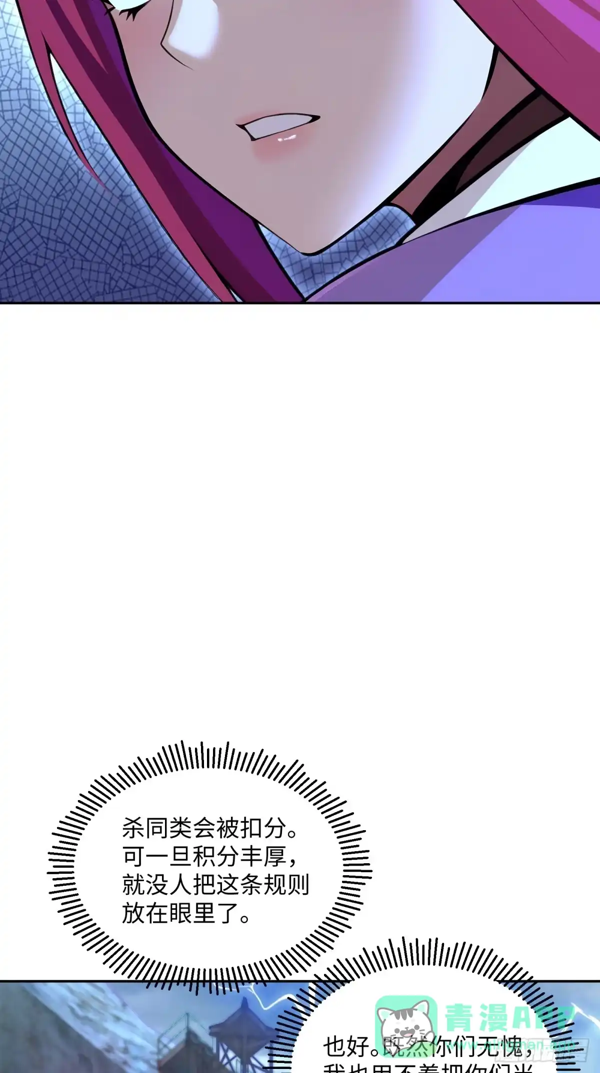 《未来都市S之觉醒了完美气运》第40话 消灭了最强队伍 第16页