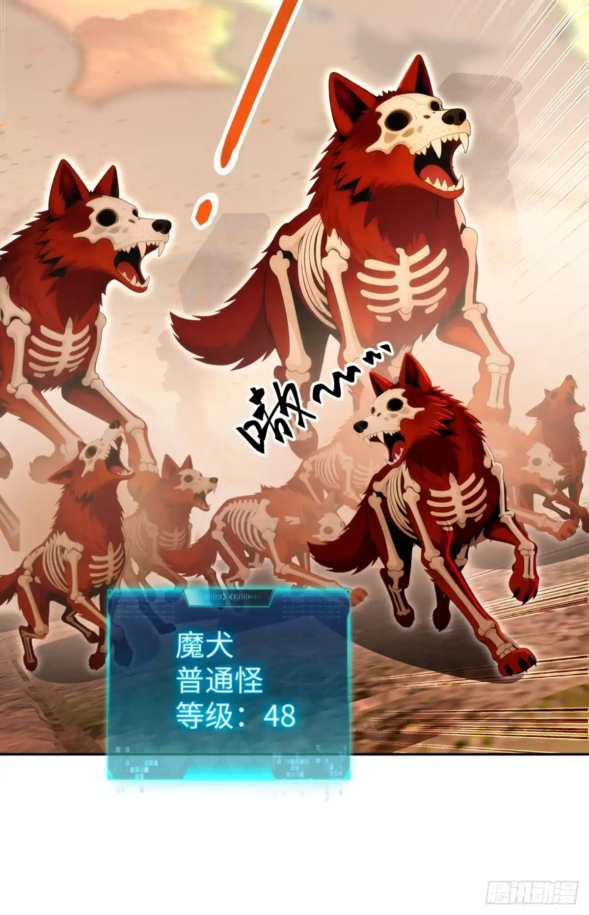 《未来都市S之觉醒了完美气运》第41话 魔犬 第71页