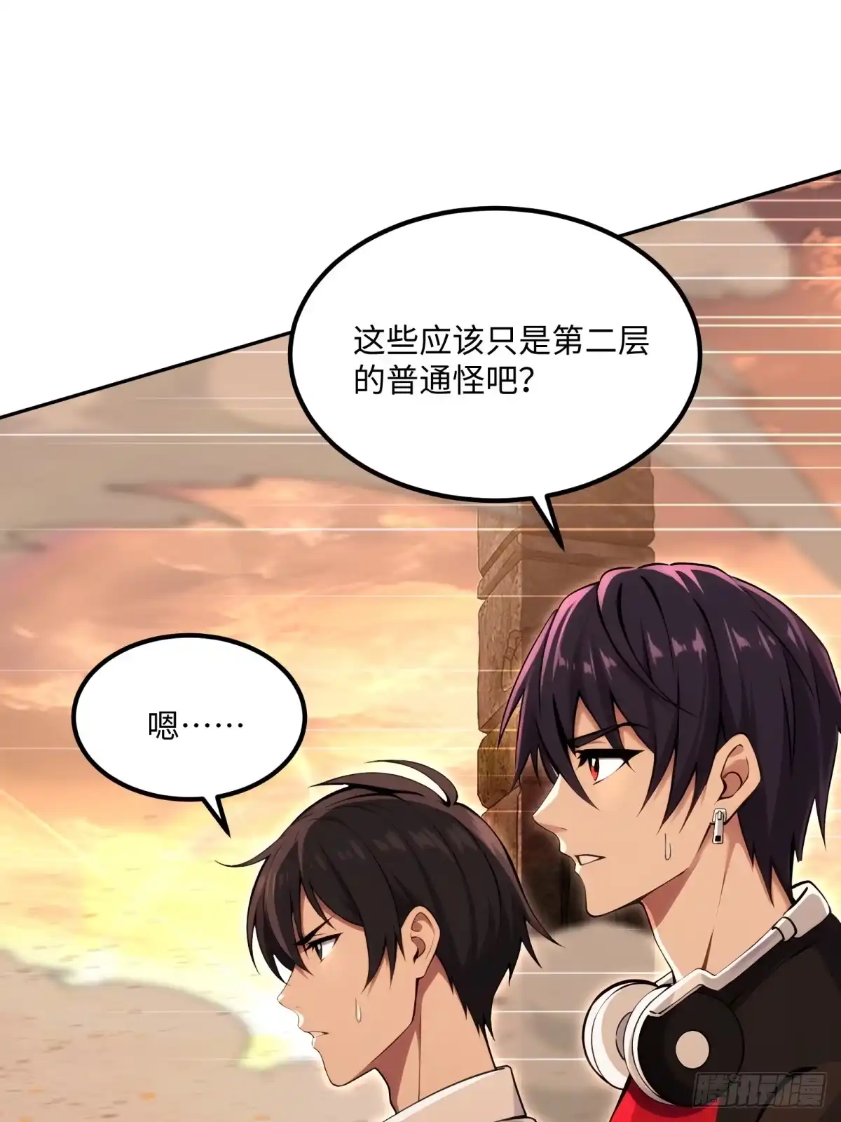 《未来都市S之觉醒了完美气运》第41话 魔犬 第68页