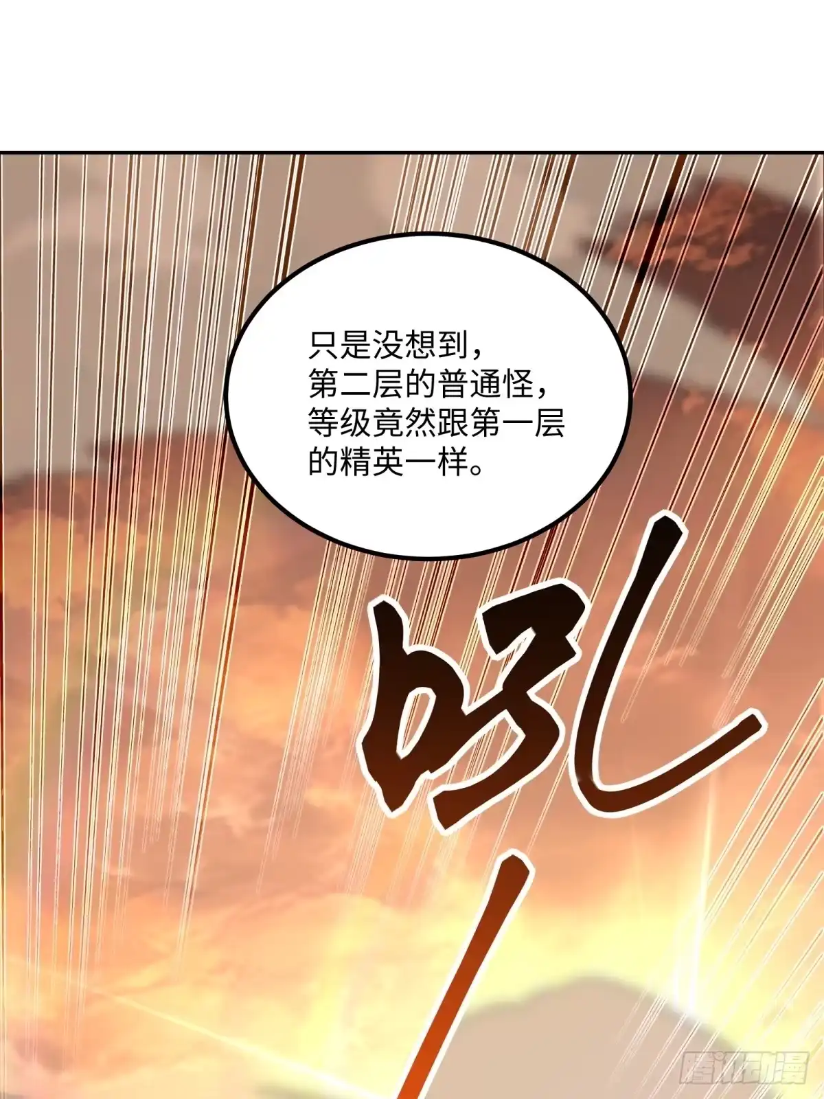 《未来都市S之觉醒了完美气运》第41话 魔犬 第70页