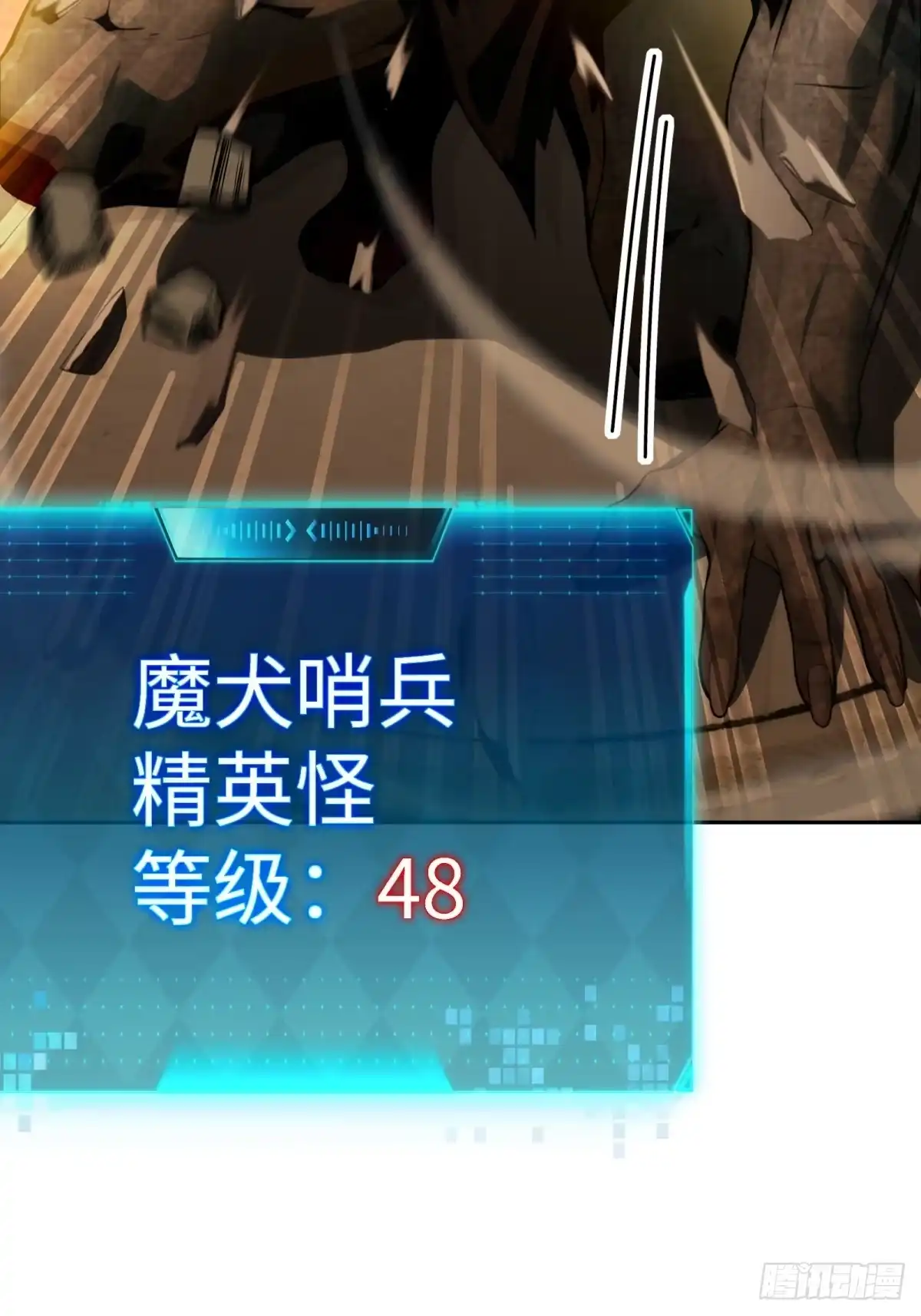 《未来都市S之觉醒了完美气运》第41话 魔犬 第41页