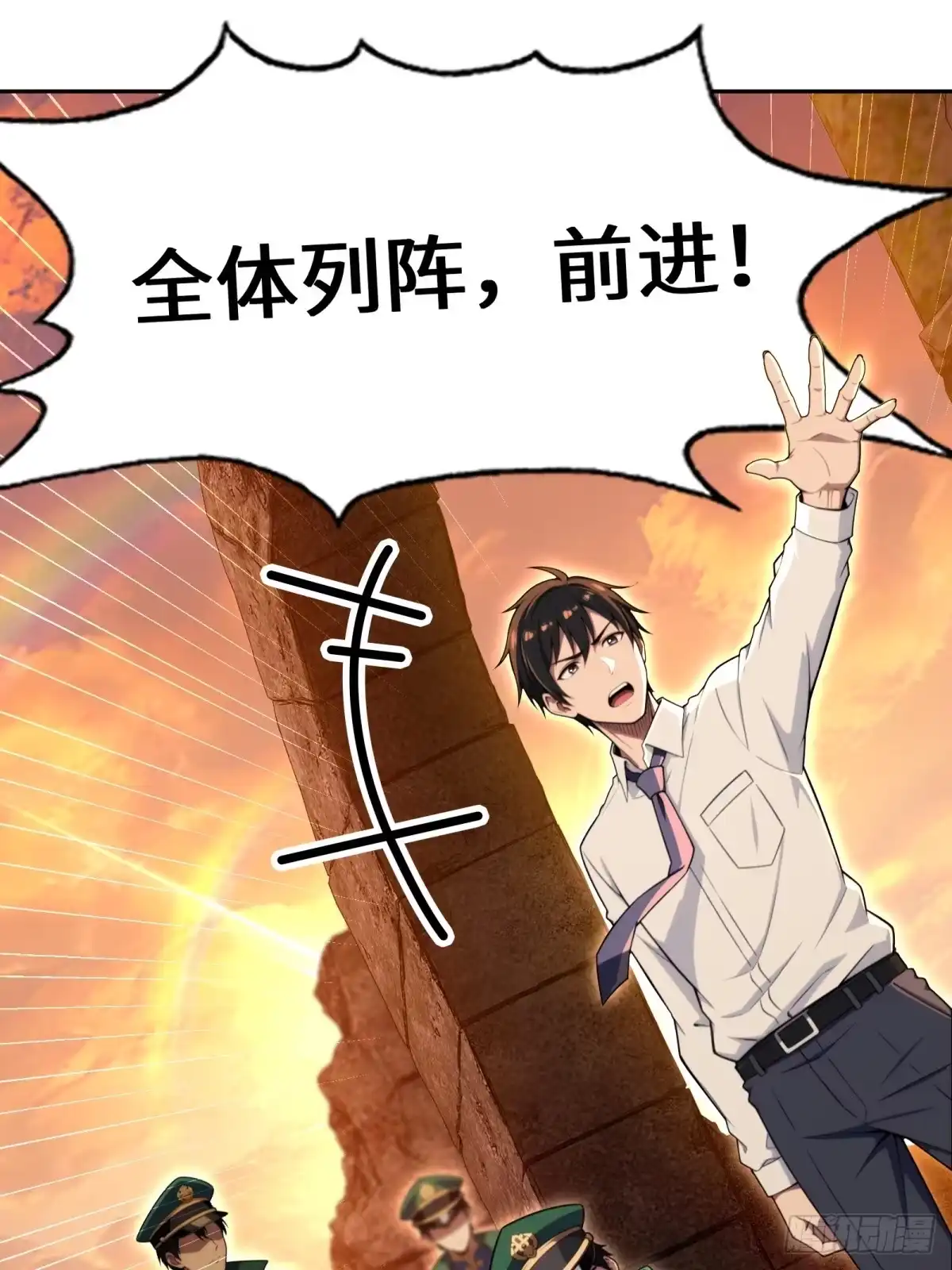 《未来都市S之觉醒了完美气运》第43话 完全龙化 第43页
