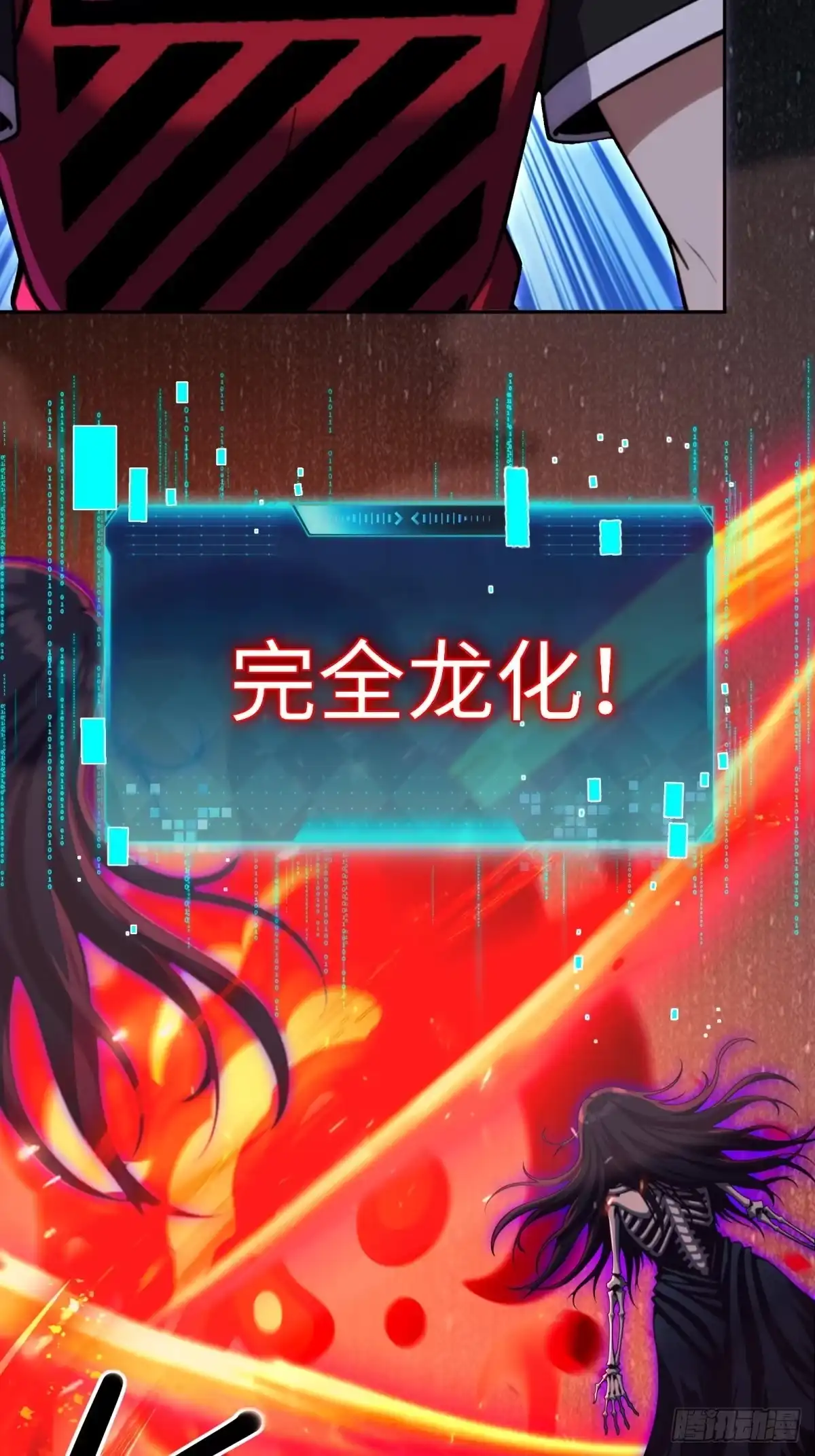 《未来都市S之觉醒了完美气运》第43话 完全龙化 第60页