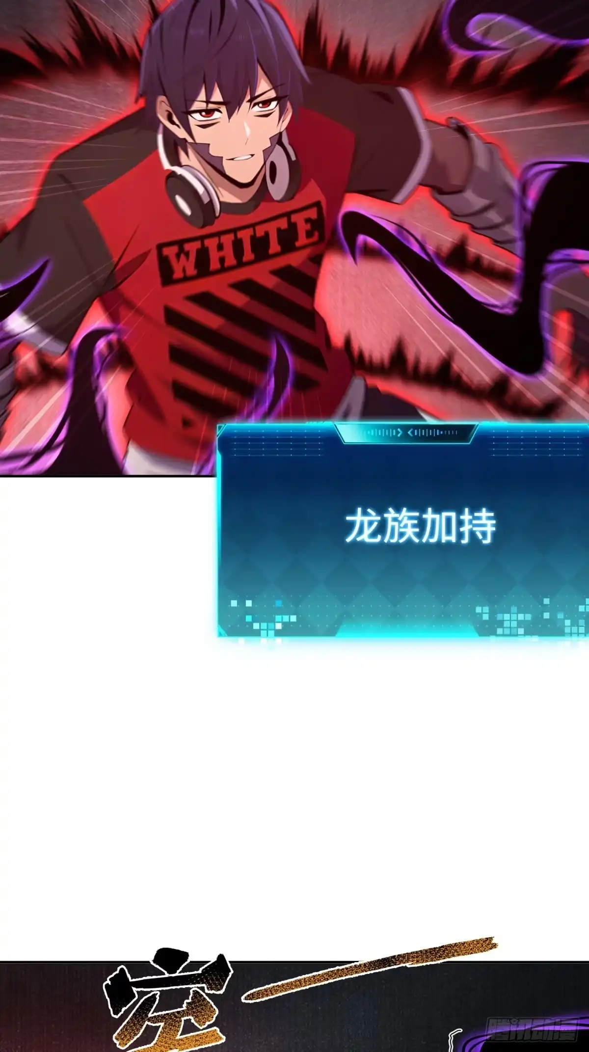 《未来都市S之觉醒了完美气运》第43话 完全龙化 第29页