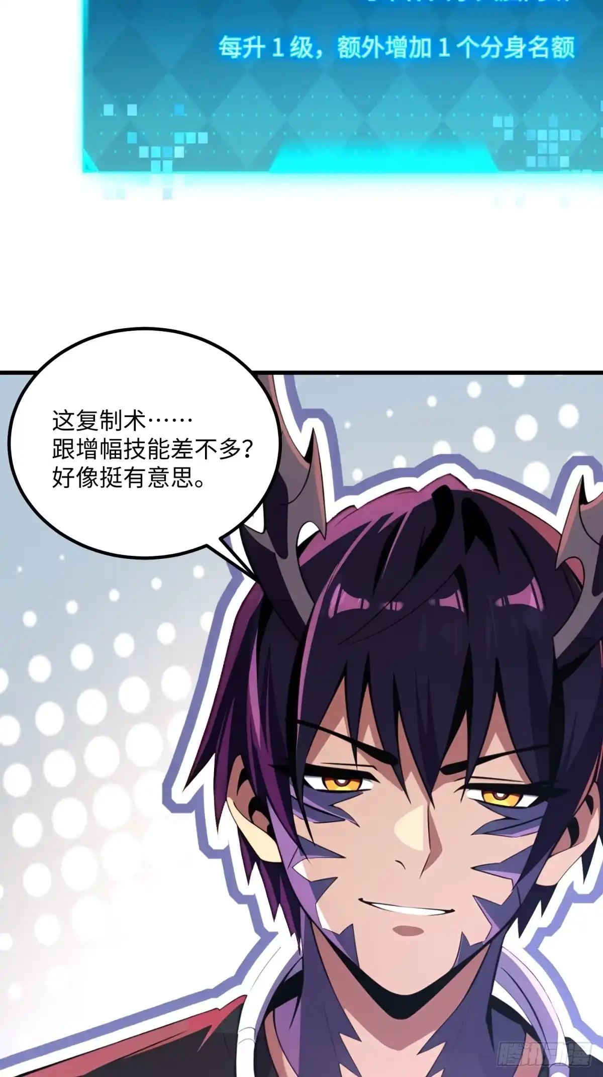 《未来都市S之觉醒了完美气运》第44话 分身术 第62页