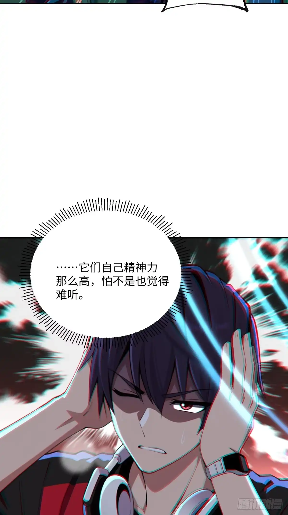 《未来都市S之觉醒了完美气运》第45话 鱼人精英而已 第66页