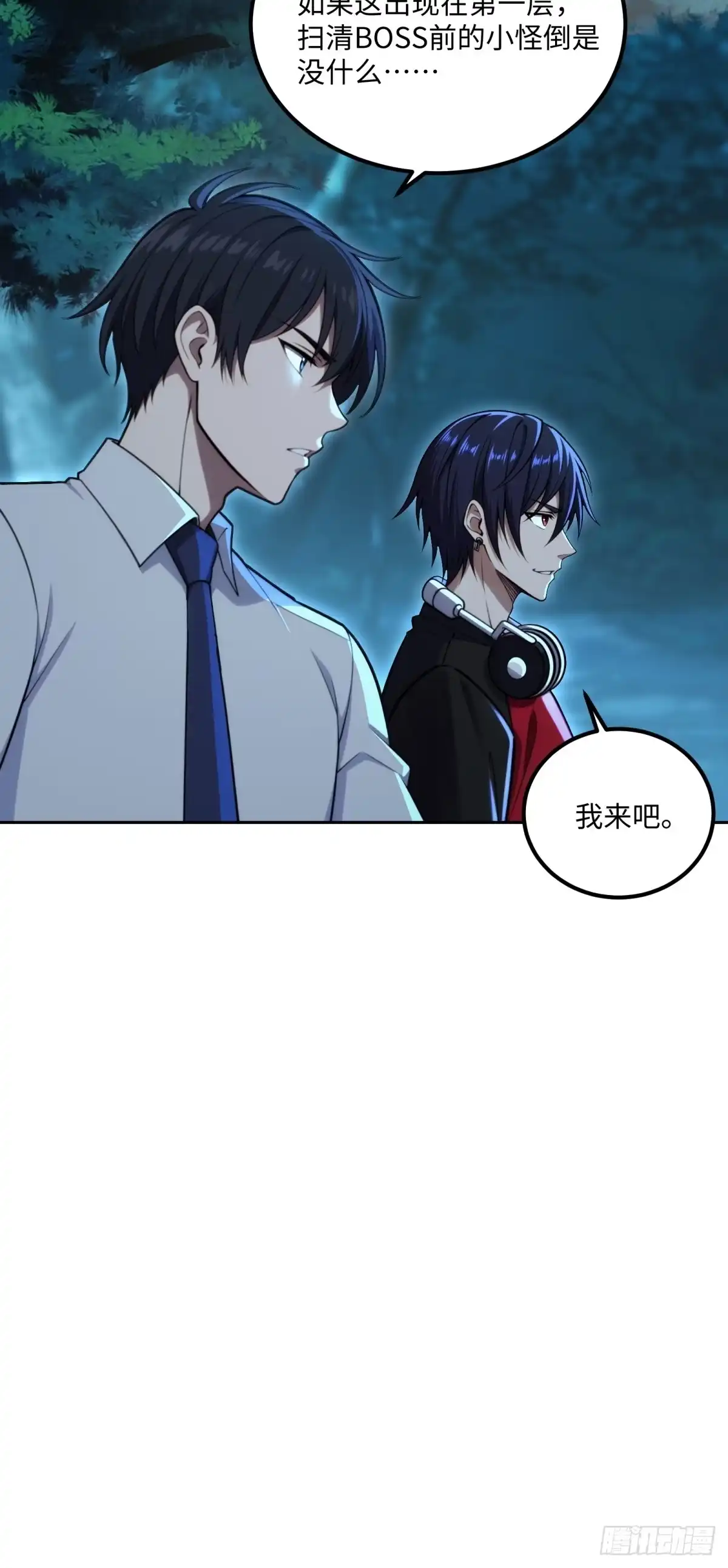 《未来都市S之觉醒了完美气运》第45话 鱼人精英而已 第18页