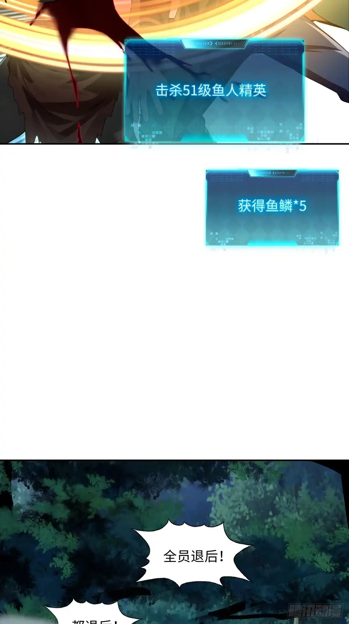 《未来都市S之觉醒了完美气运》第45话 鱼人精英而已 第76页