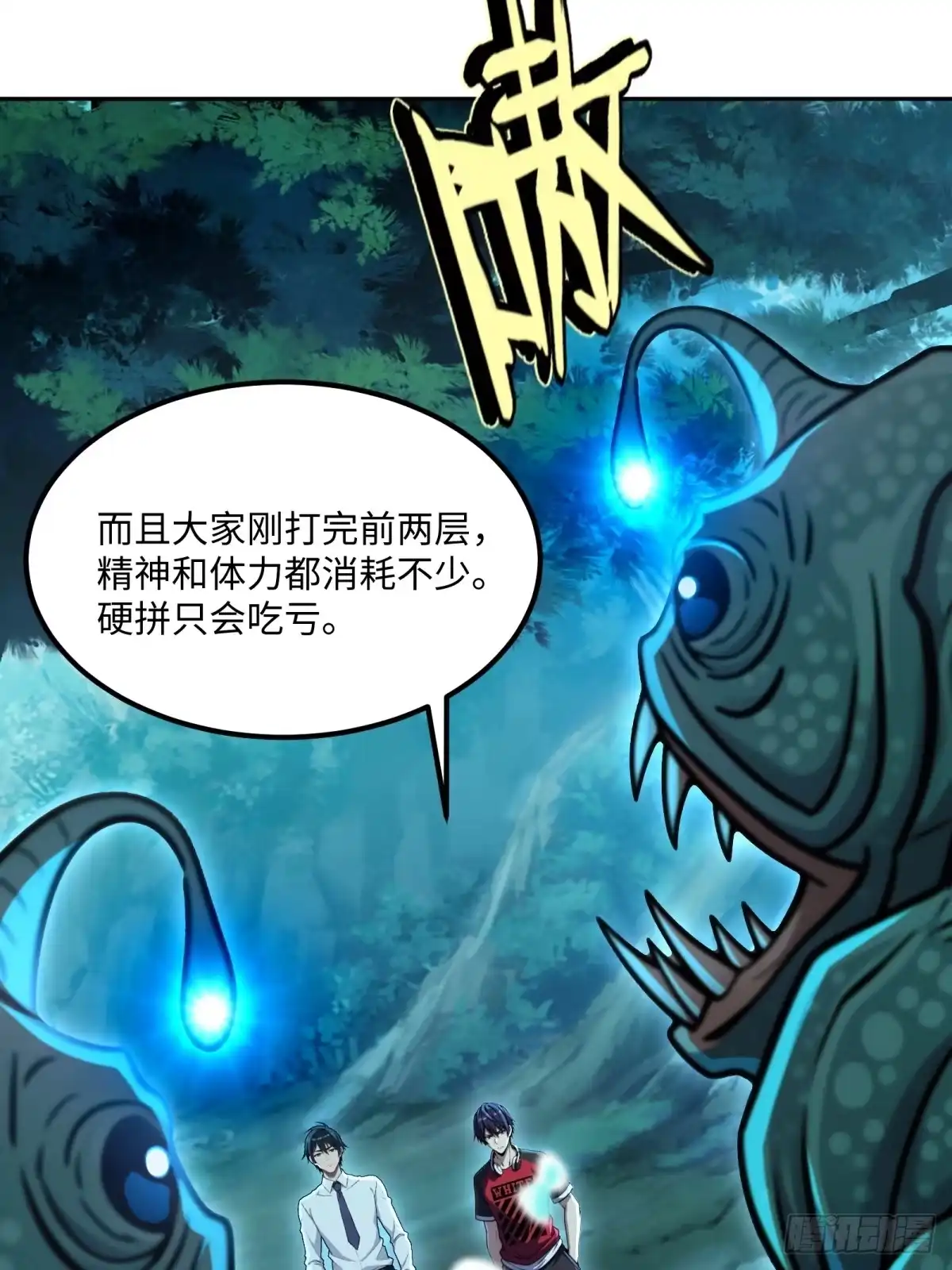 《未来都市S之觉醒了完美气运》第45话 鱼人精英而已 第16页