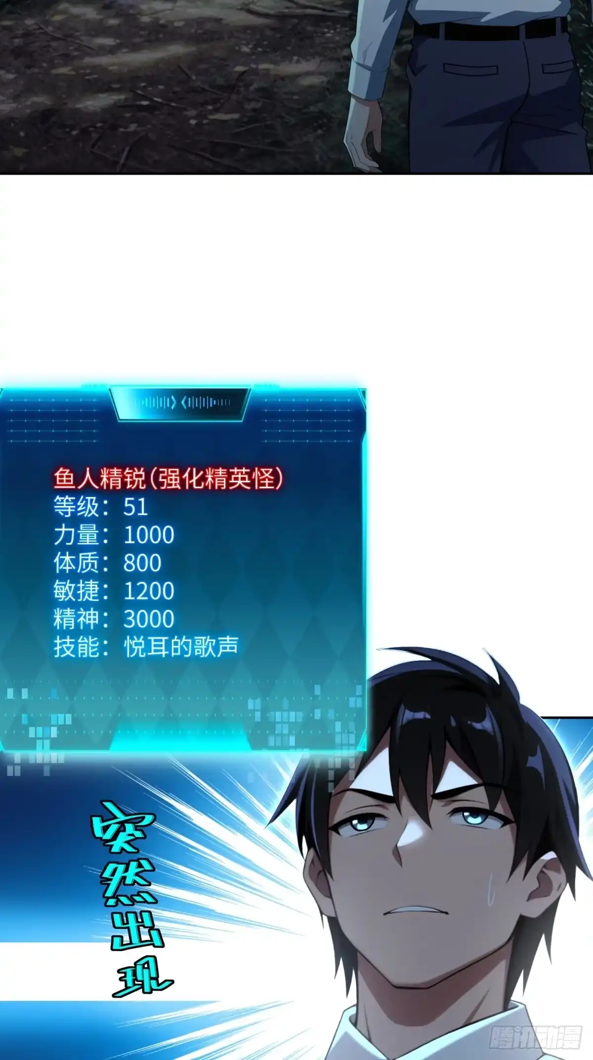 《未来都市S之觉醒了完美气运》第45话 鱼人精英而已 第61页