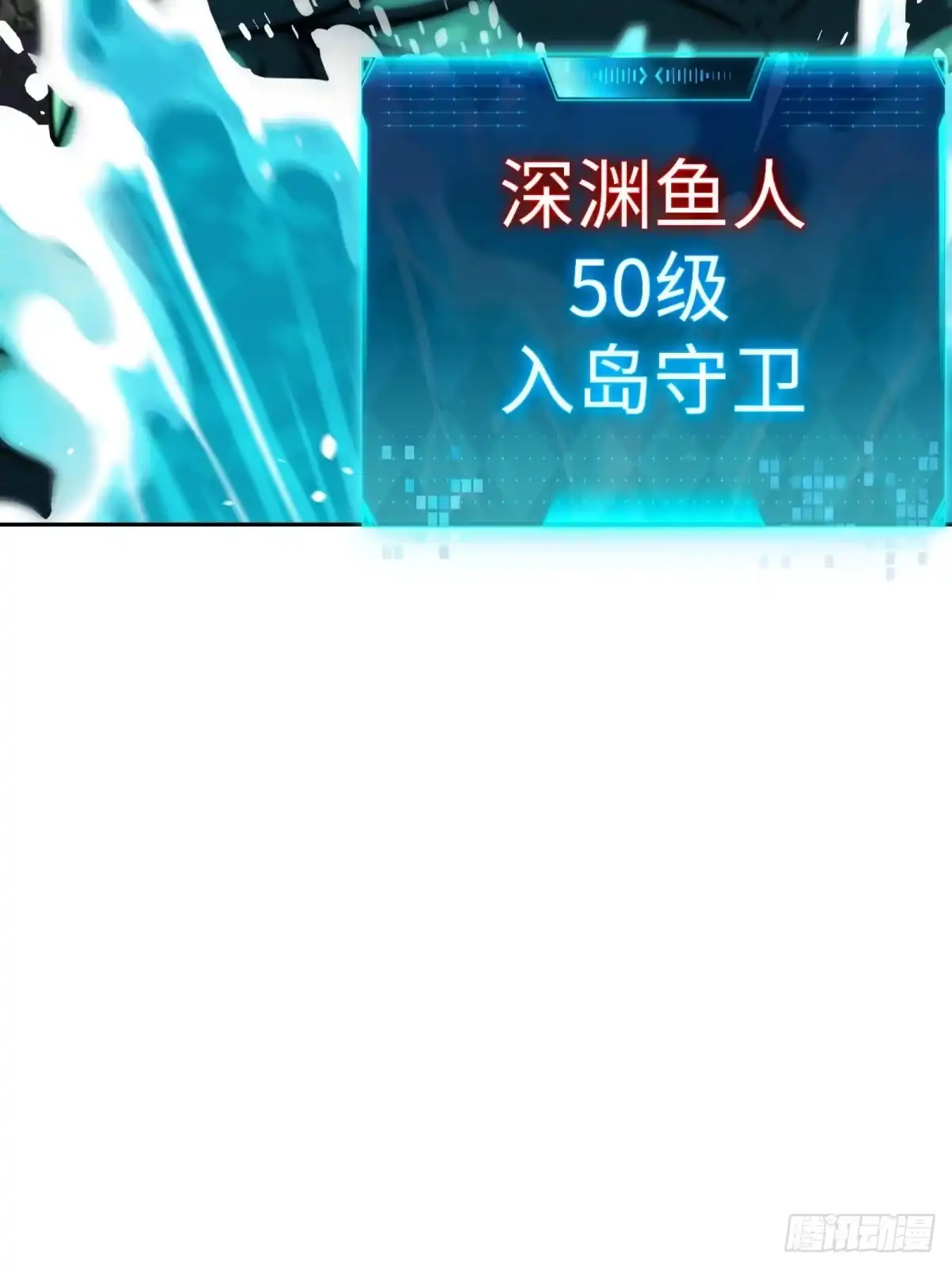 《未来都市S之觉醒了完美气运》第45话 鱼人精英而已 第13页