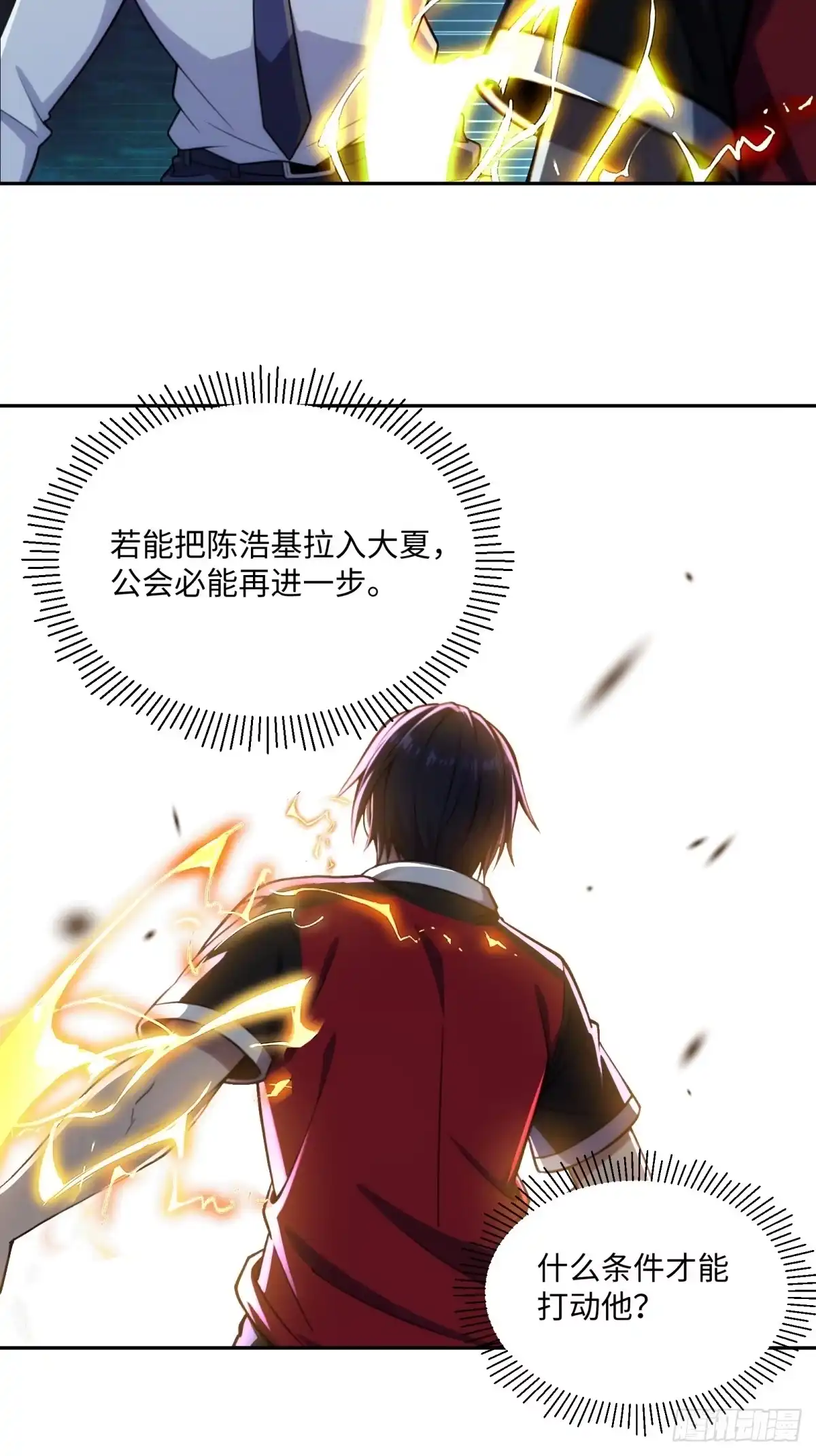 《未来都市S之觉醒了完美气运》第45话 鱼人精英而已 第39页