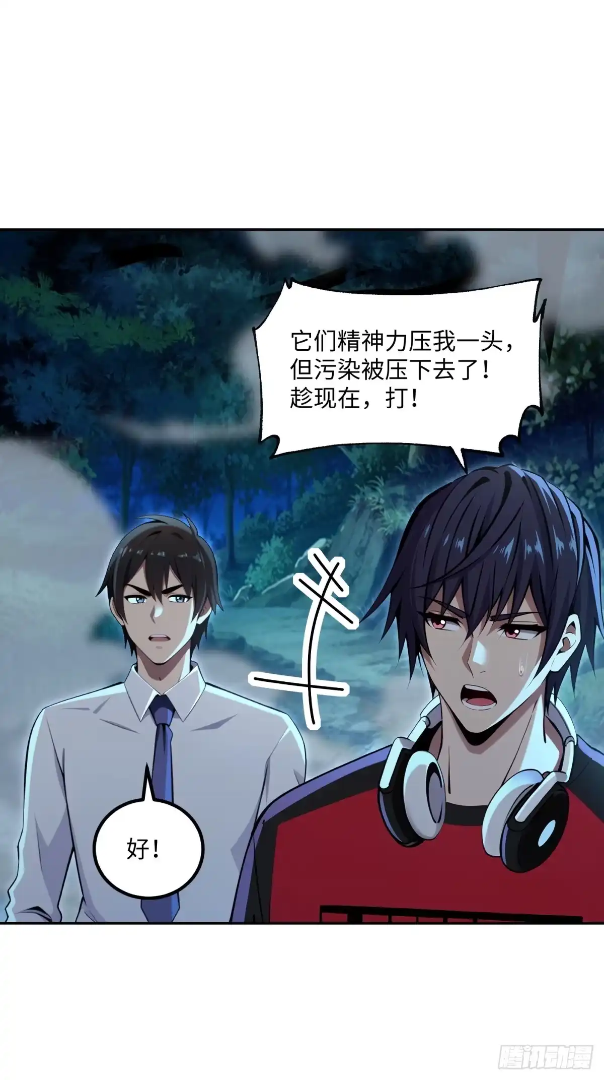 《未来都市S之觉醒了完美气运》第45话 鱼人精英而已 第72页