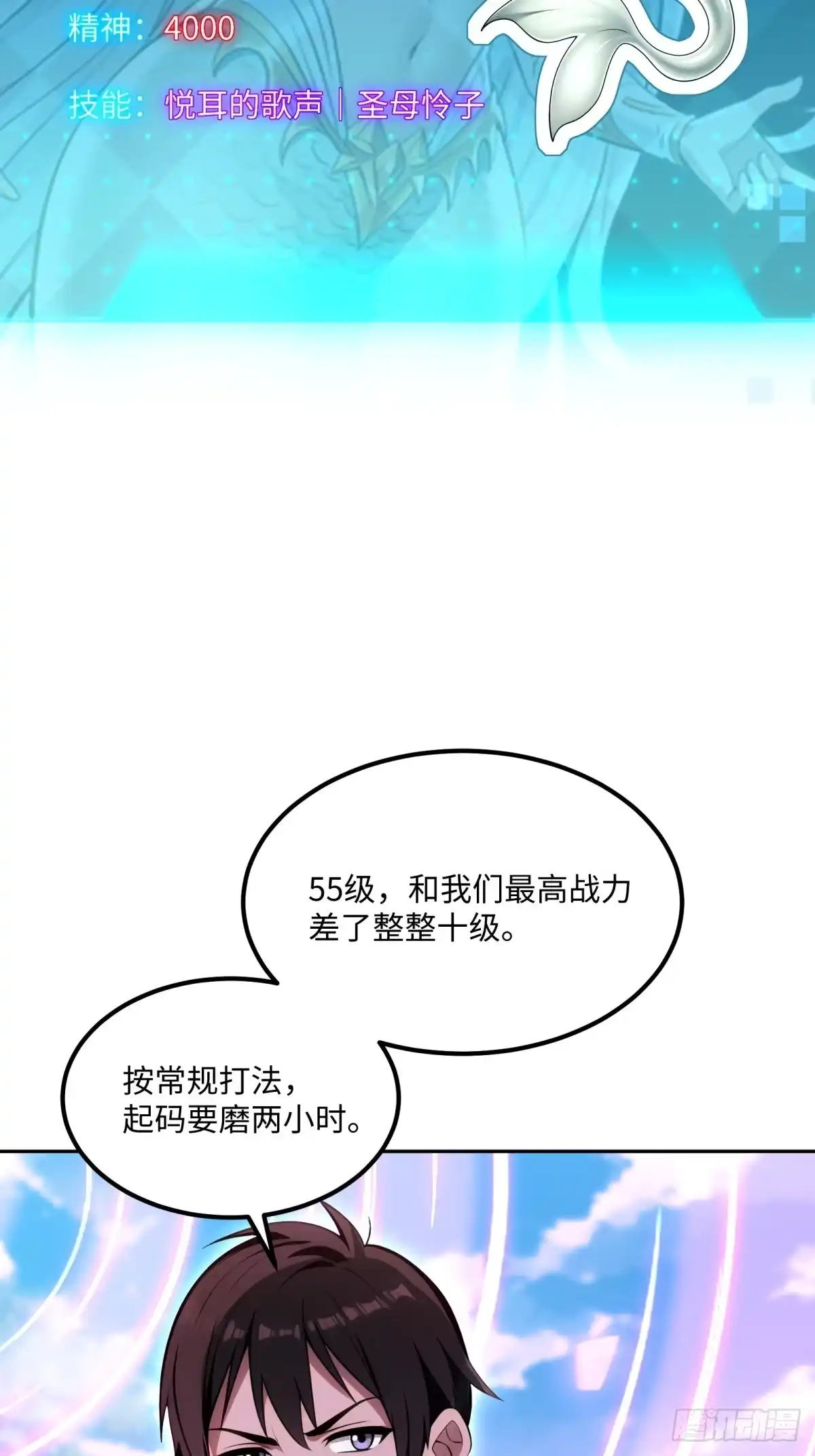 《未来都市S之觉醒了完美气运》第46话 圣母怜子 第49页