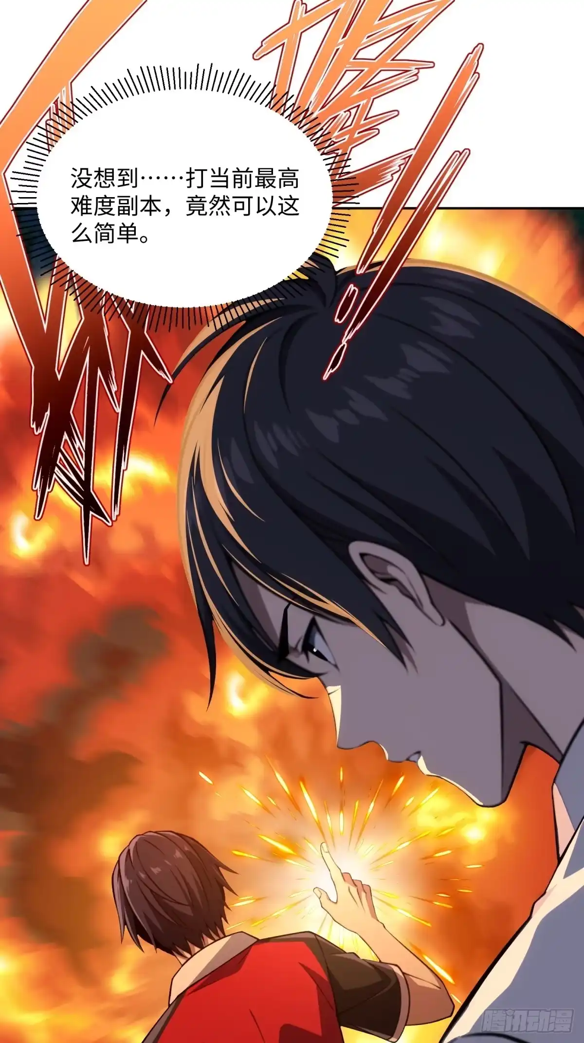 《未来都市S之觉醒了完美气运》第46话 圣母怜子 第2页