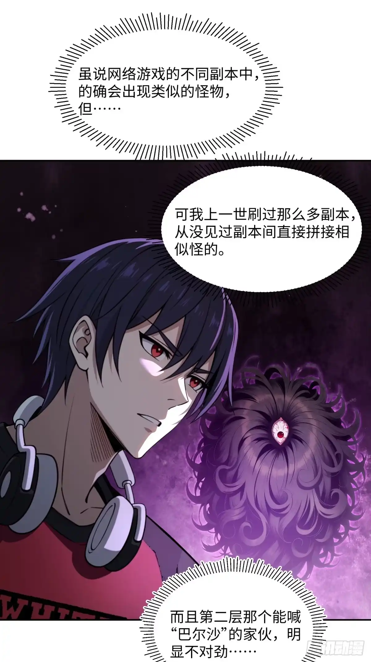 《未来都市S之觉醒了完美气运》第46话 圣母怜子 第15页