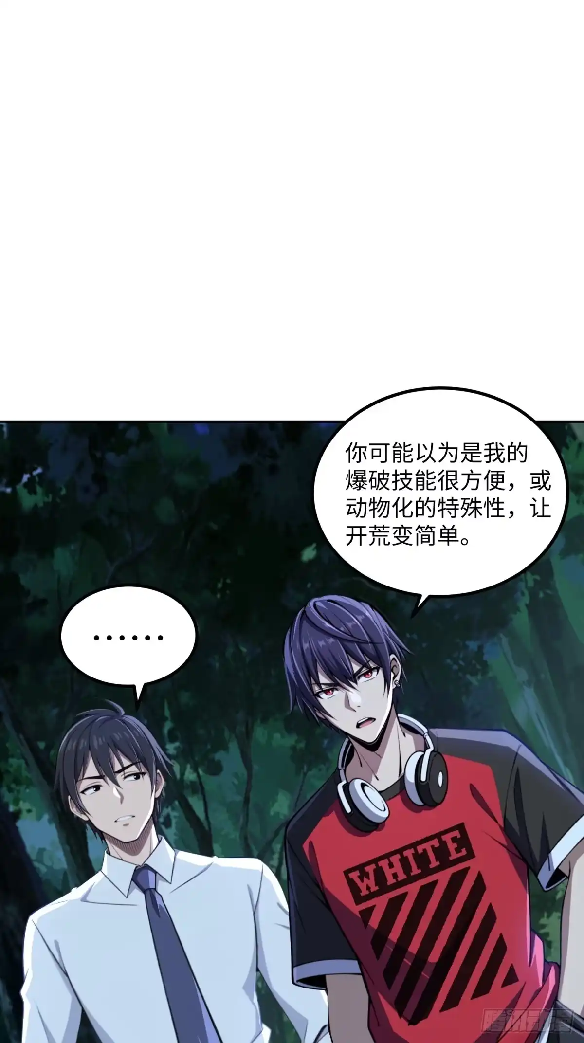 《未来都市S之觉醒了完美气运》第46话 圣母怜子 第10页