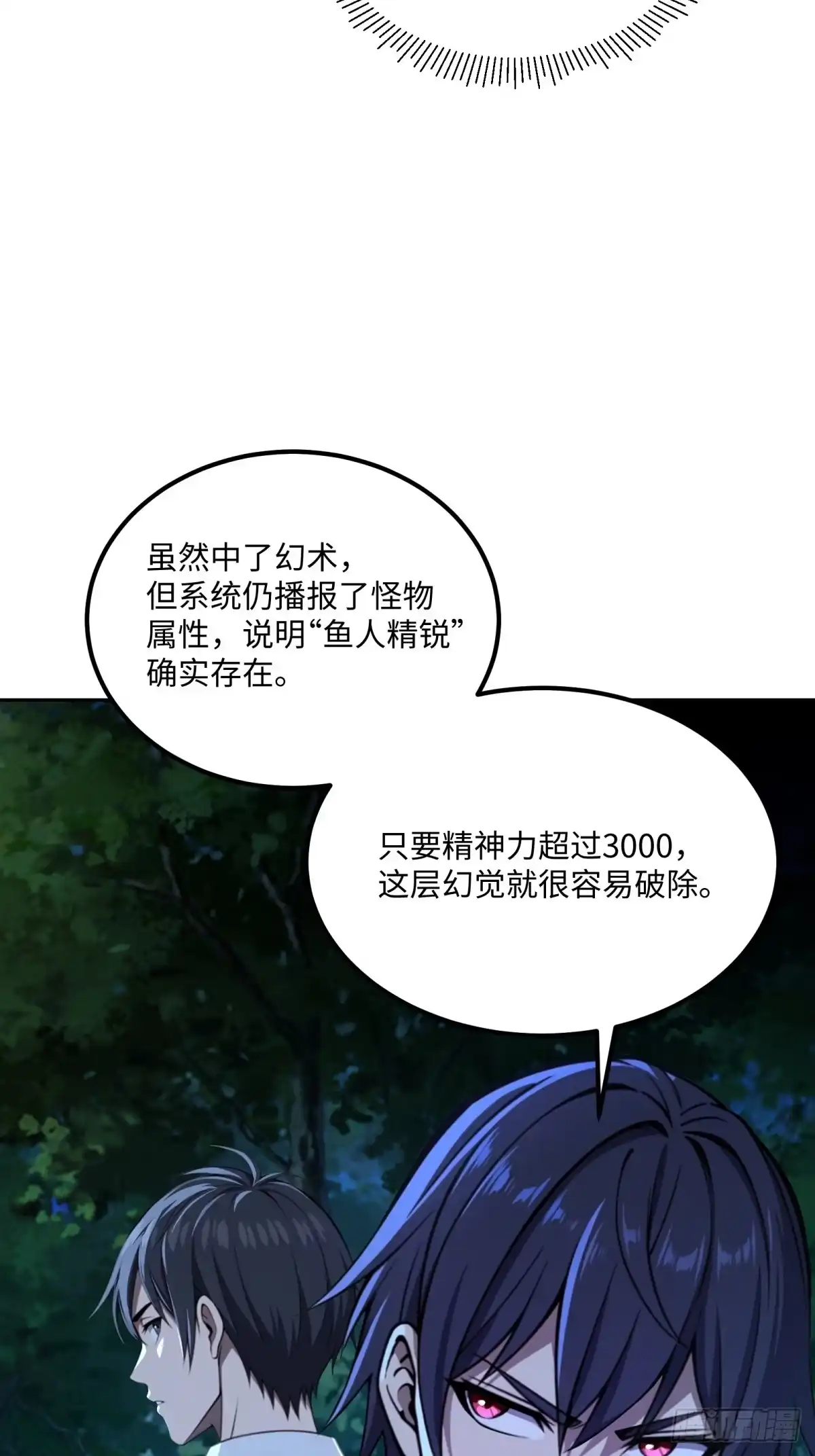 《未来都市S之觉醒了完美气运》第46话 圣母怜子 第16页