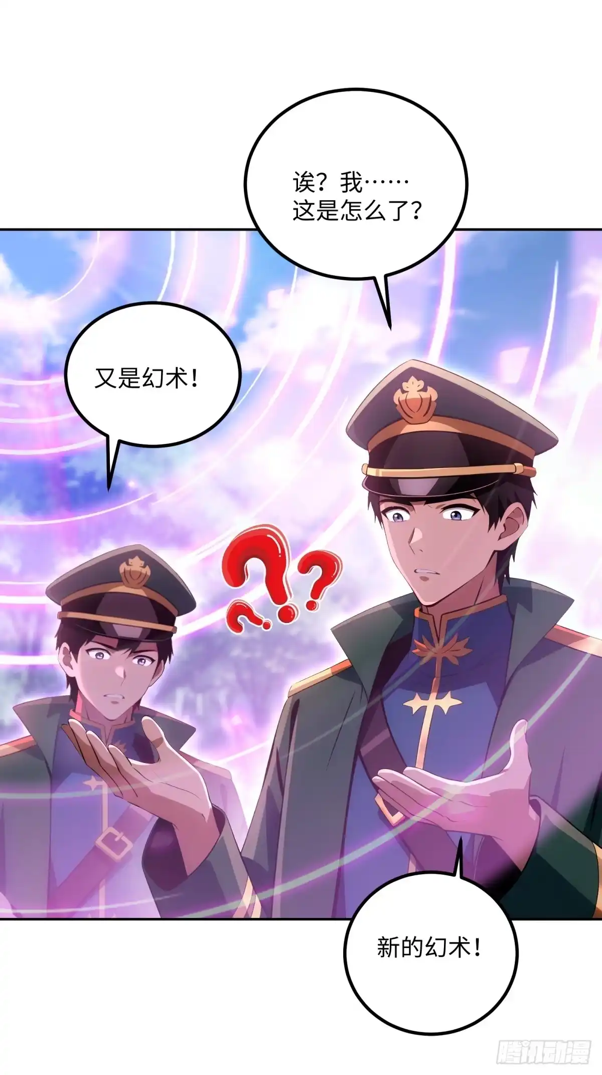 《未来都市S之觉醒了完美气运》第46话 圣母怜子 第45页
