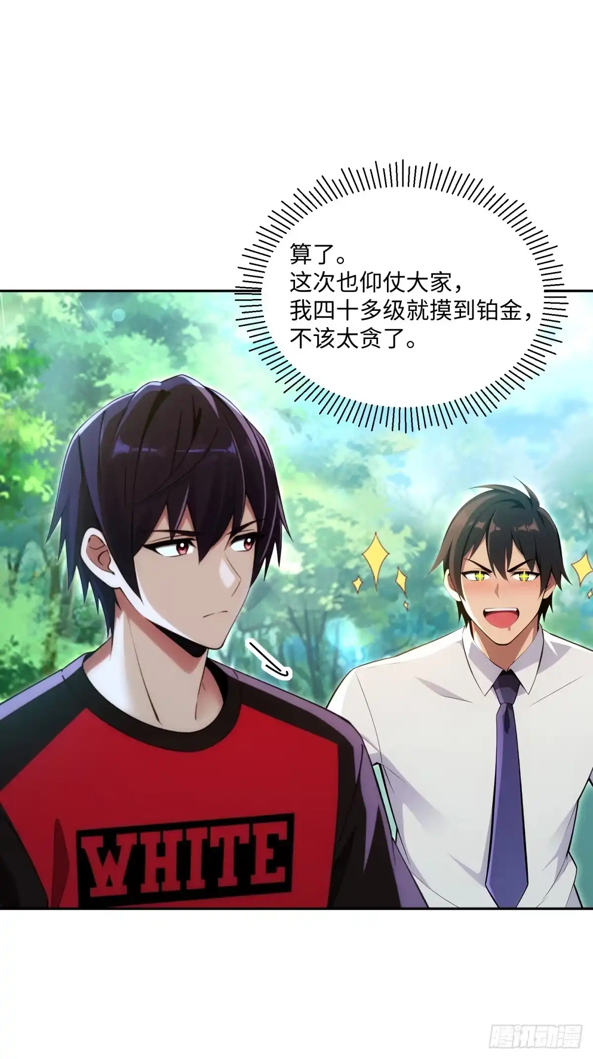 《未来都市S之觉醒了完美气运》第47话 开宝箱啦 第58页