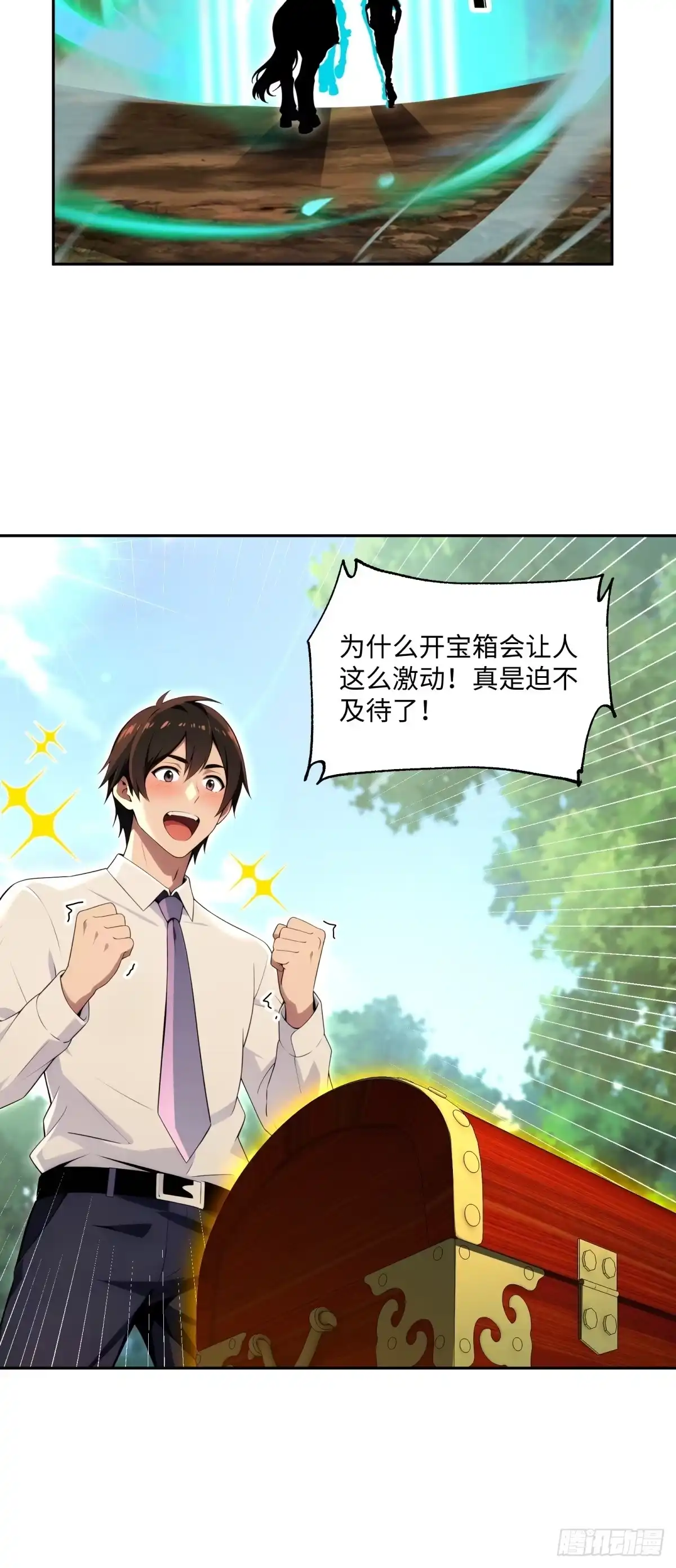 《未来都市S之觉醒了完美气运》第47话 开宝箱啦 第65页