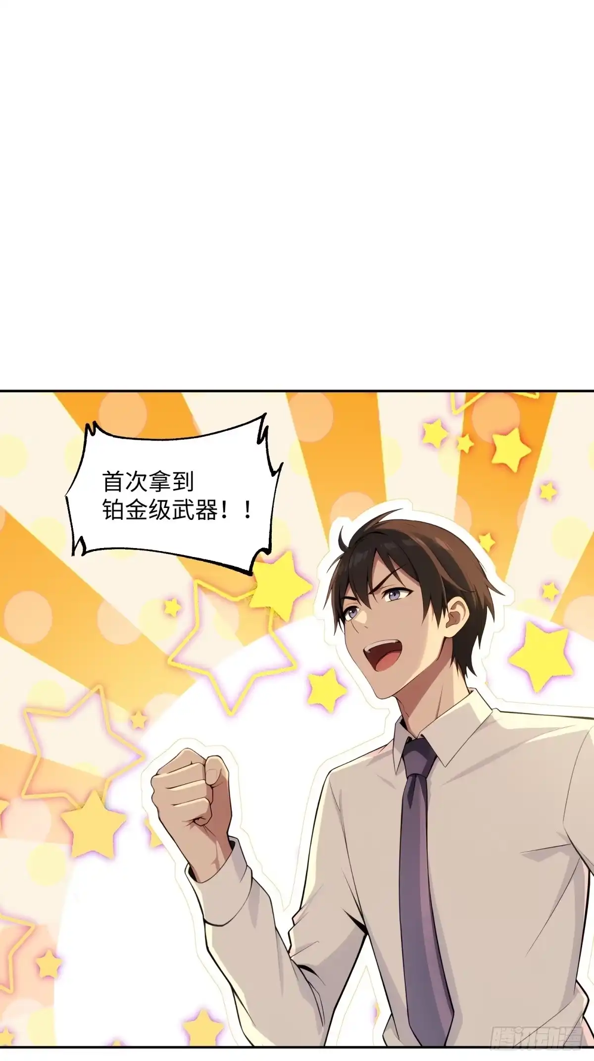 《未来都市S之觉醒了完美气运》第47话 开宝箱啦 第54页