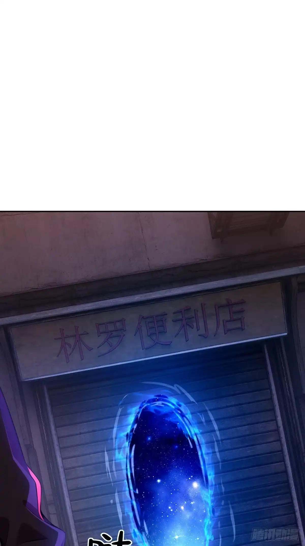 《未来都市S之觉醒了完美气运》第48话 我只带朋友刷副本 第21页