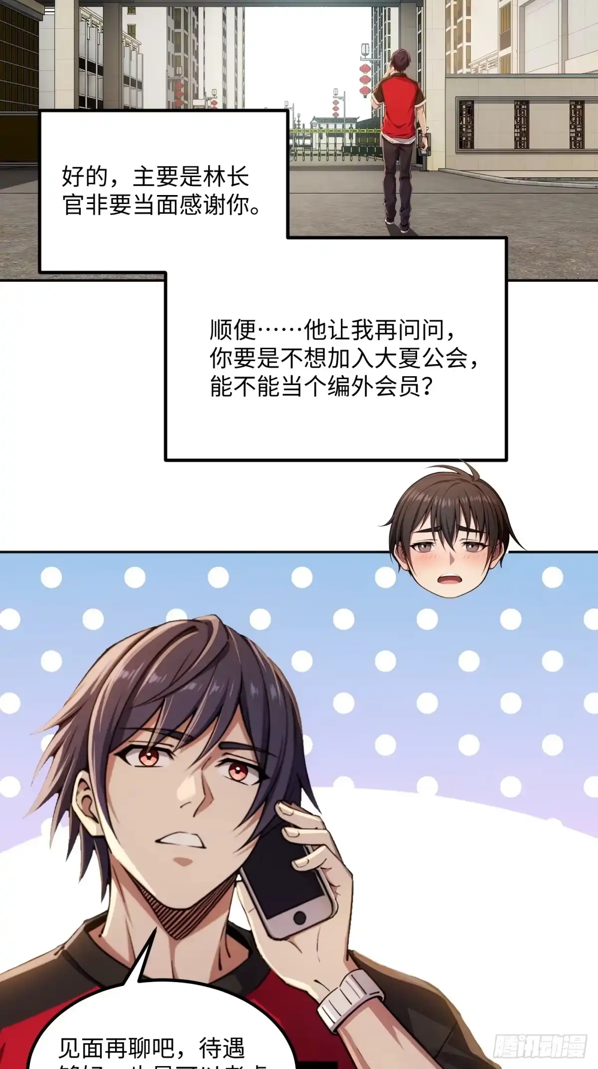 《未来都市S之觉醒了完美气运》第48话 我只带朋友刷副本 第4页