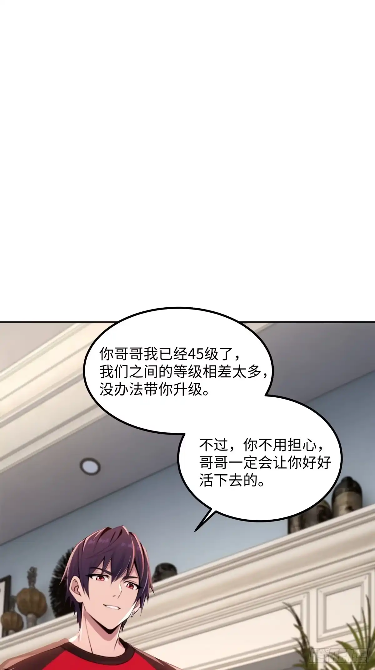 《未来都市S之觉醒了完美气运》第48话 我只带朋友刷副本 第18页