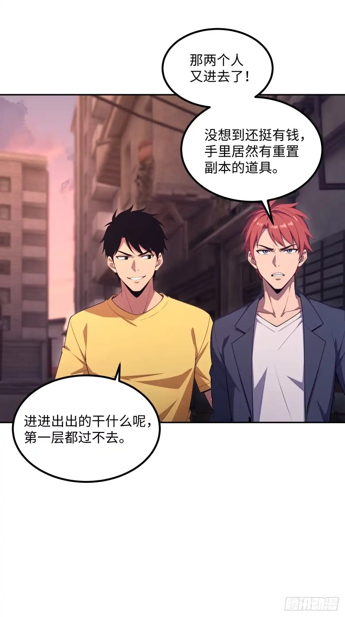 《未来都市S之觉醒了完美气运》第48话 我只带朋友刷副本 第50页