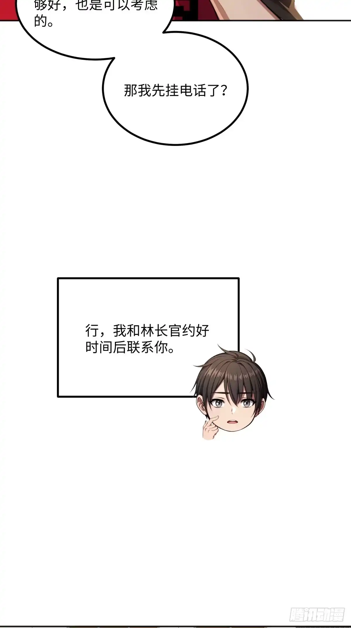《未来都市S之觉醒了完美气运》第48话 我只带朋友刷副本 第5页